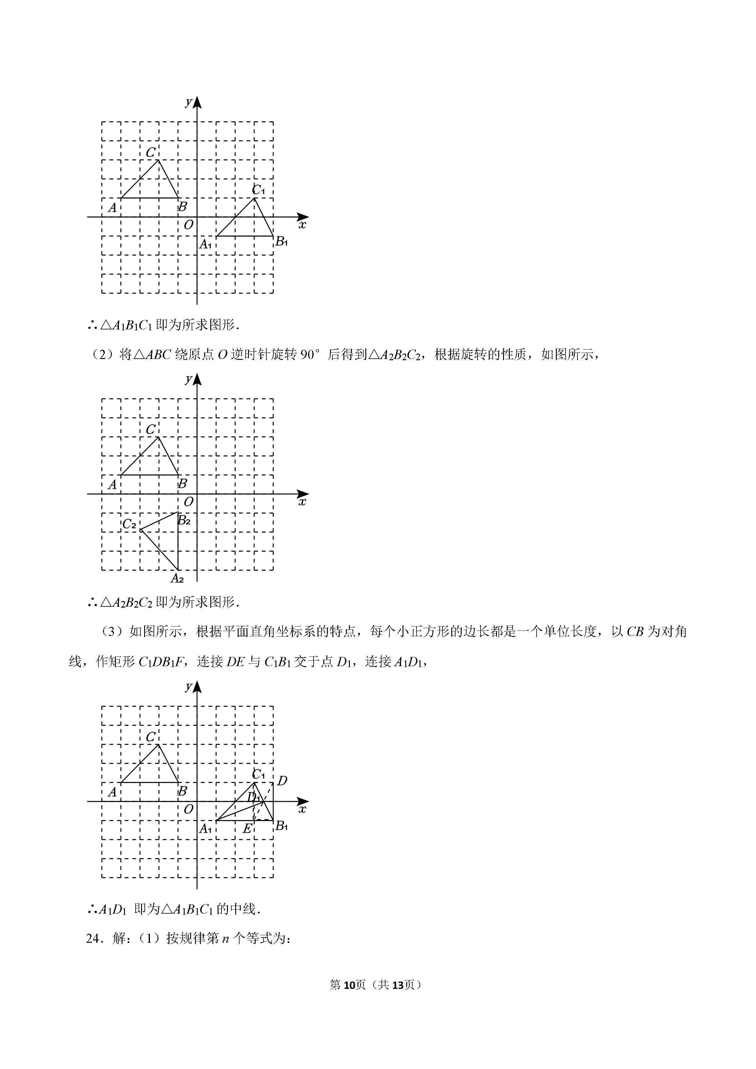 2022-2023学年保定十三中八年级（下）期末数学试卷_页面_10.png
