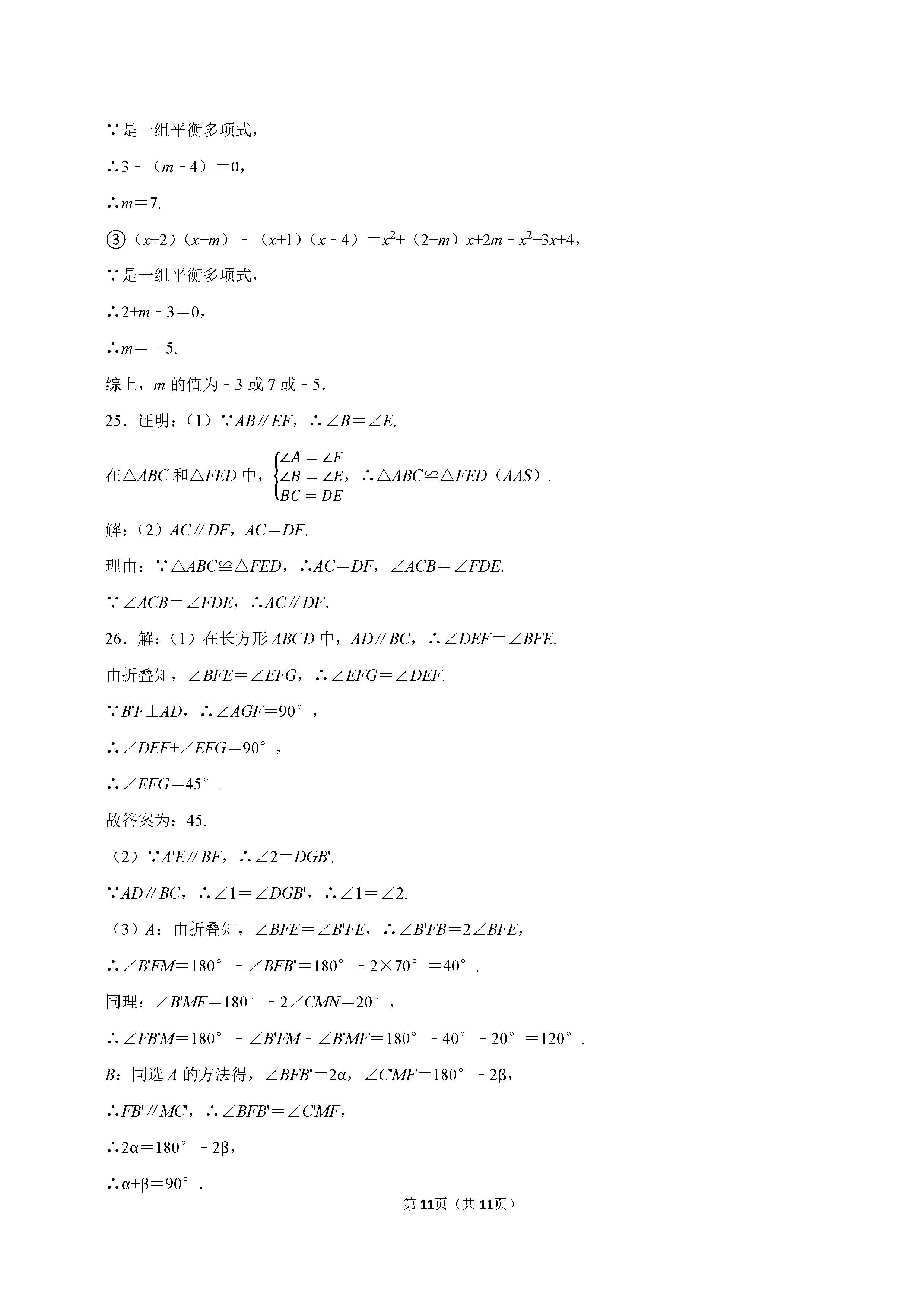 2022-2023学年保定市清苑区七年级（下）期末数学试卷_页面_11.png