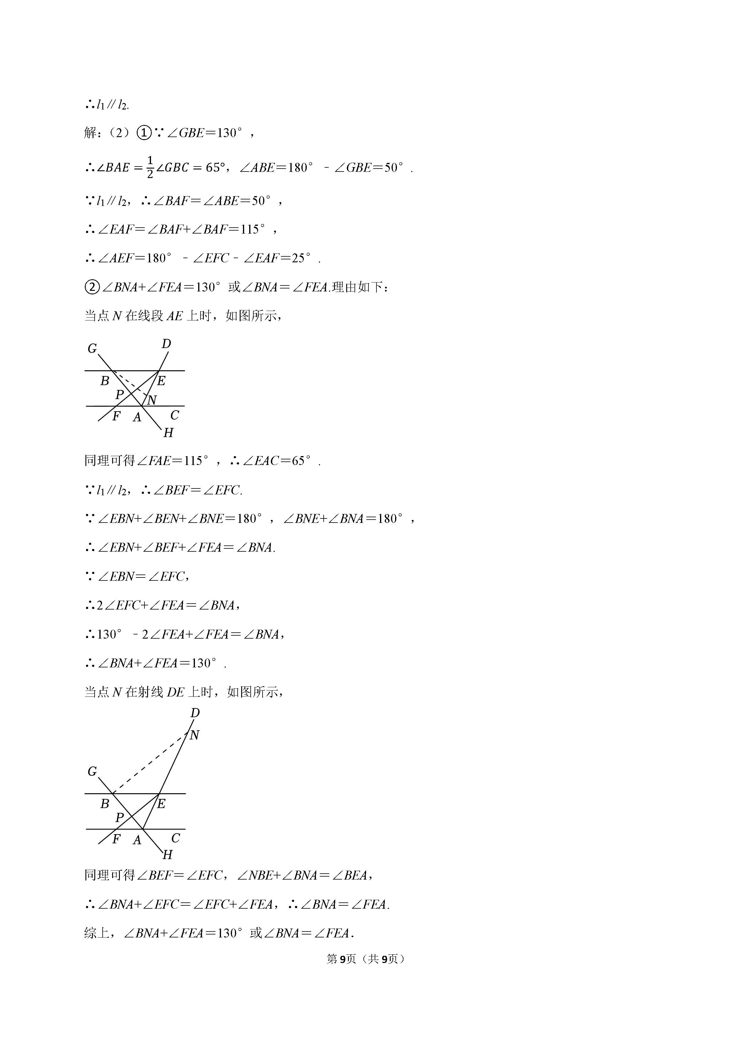 2022-2023学年沧州市七年级（下）期末数学试卷_页面_9.png