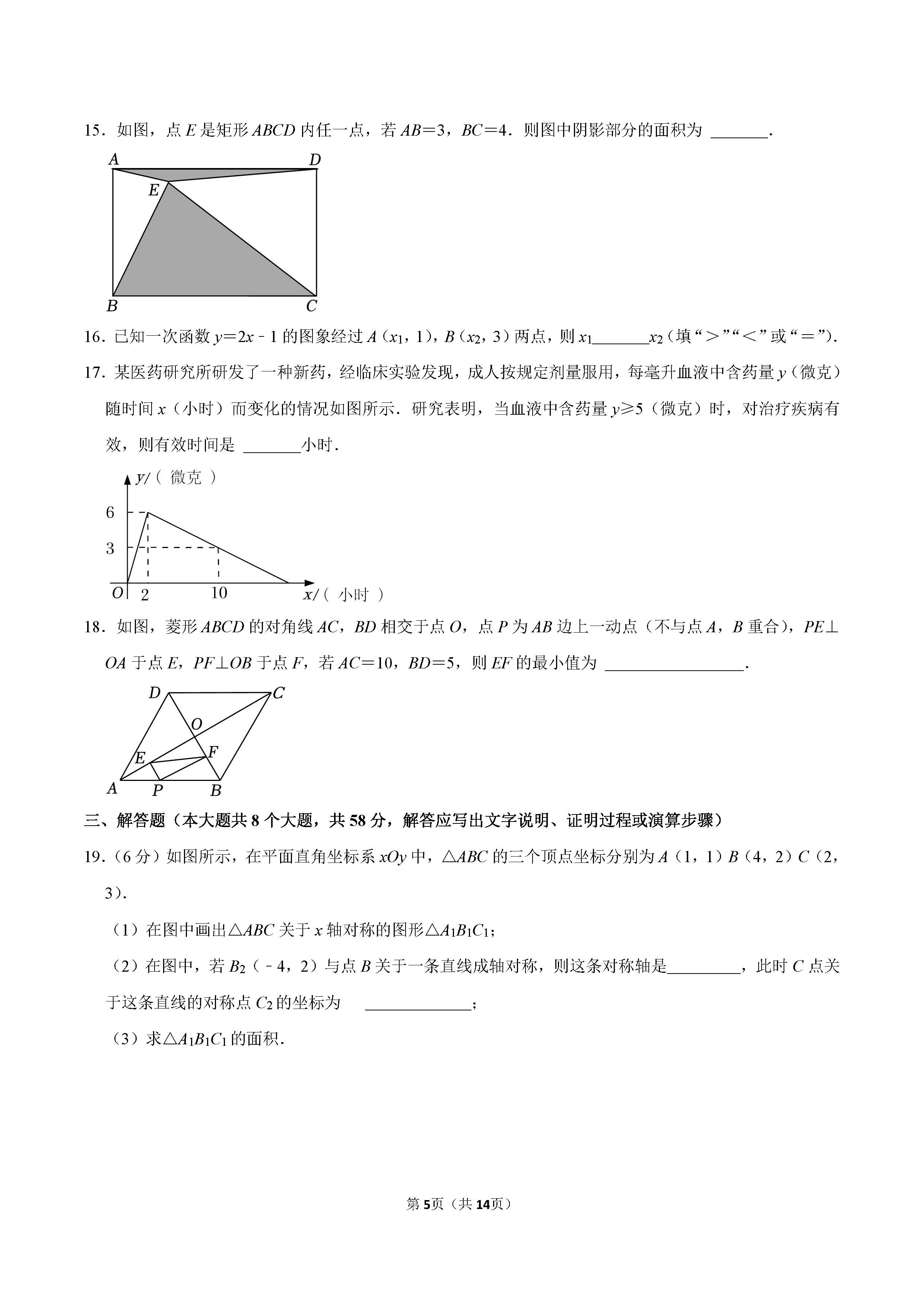 2022-2023学年石家庄裕华区八年级（下）期末数学试卷_页面_05.png