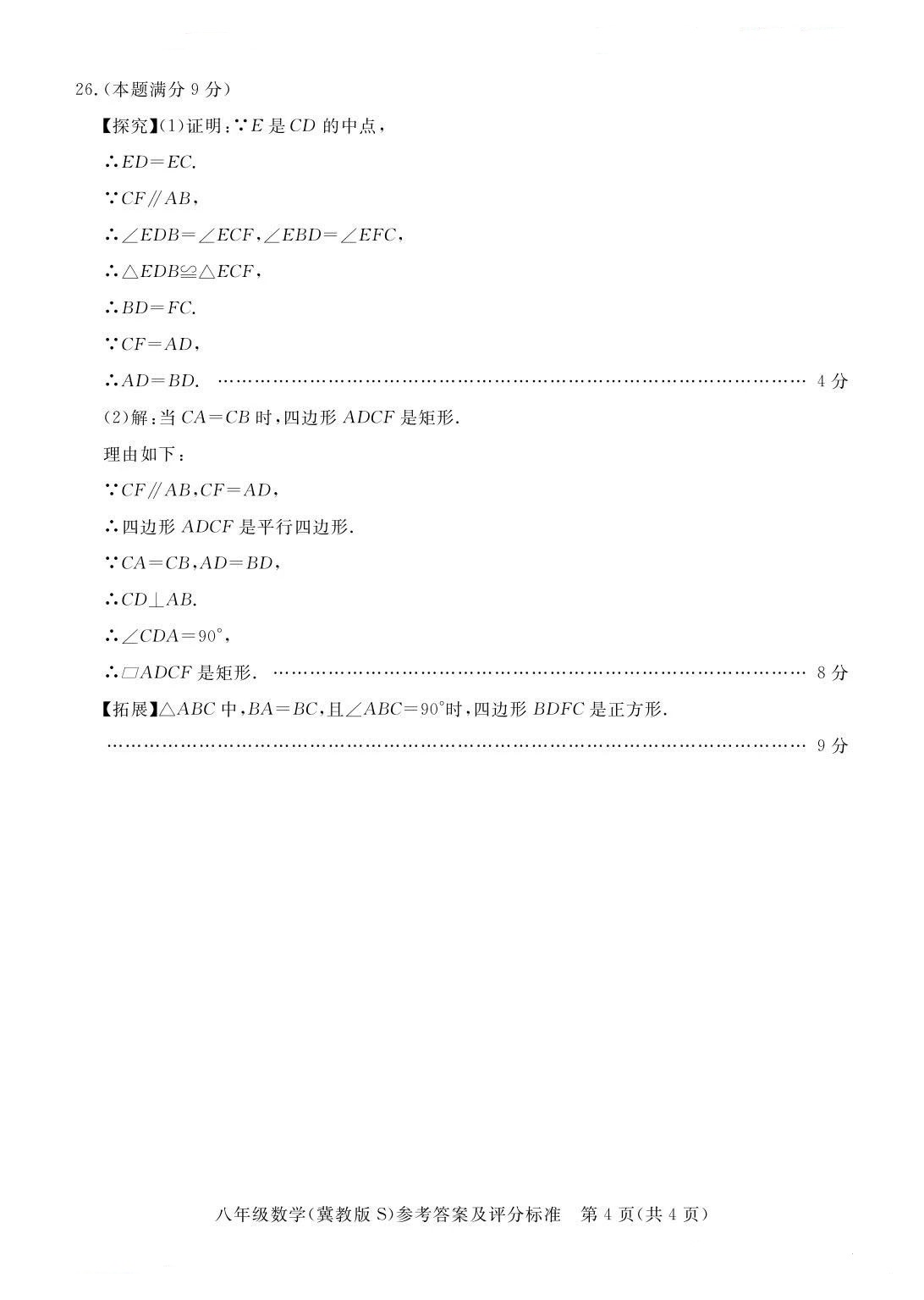 2022-2023学年石家庄市第二十八中学八年级（下）期末数学试卷_页面_10.png