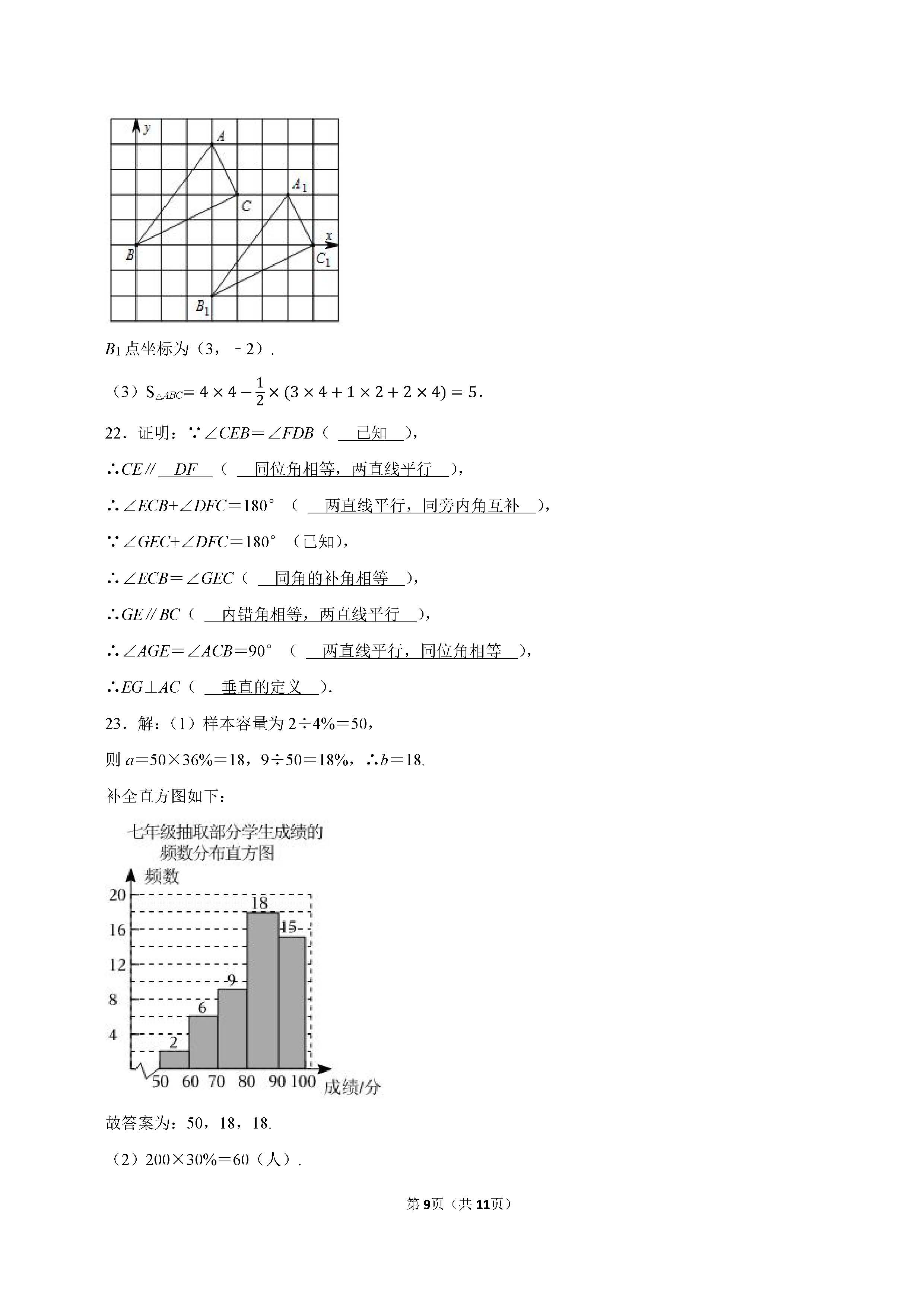 2022-2023学年保定市满城区七年级（下）期末数学试卷_页面_09.png