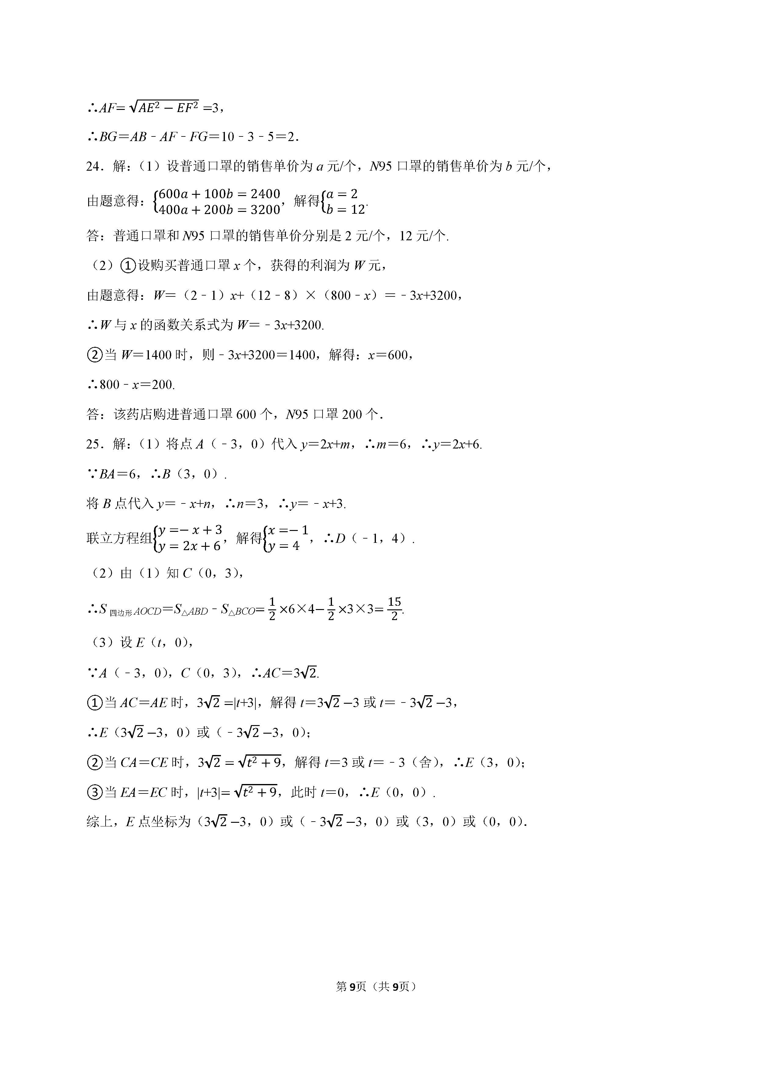 2022-2023学年保定市定州市八年级（下）期末数学试卷_页面_9.png