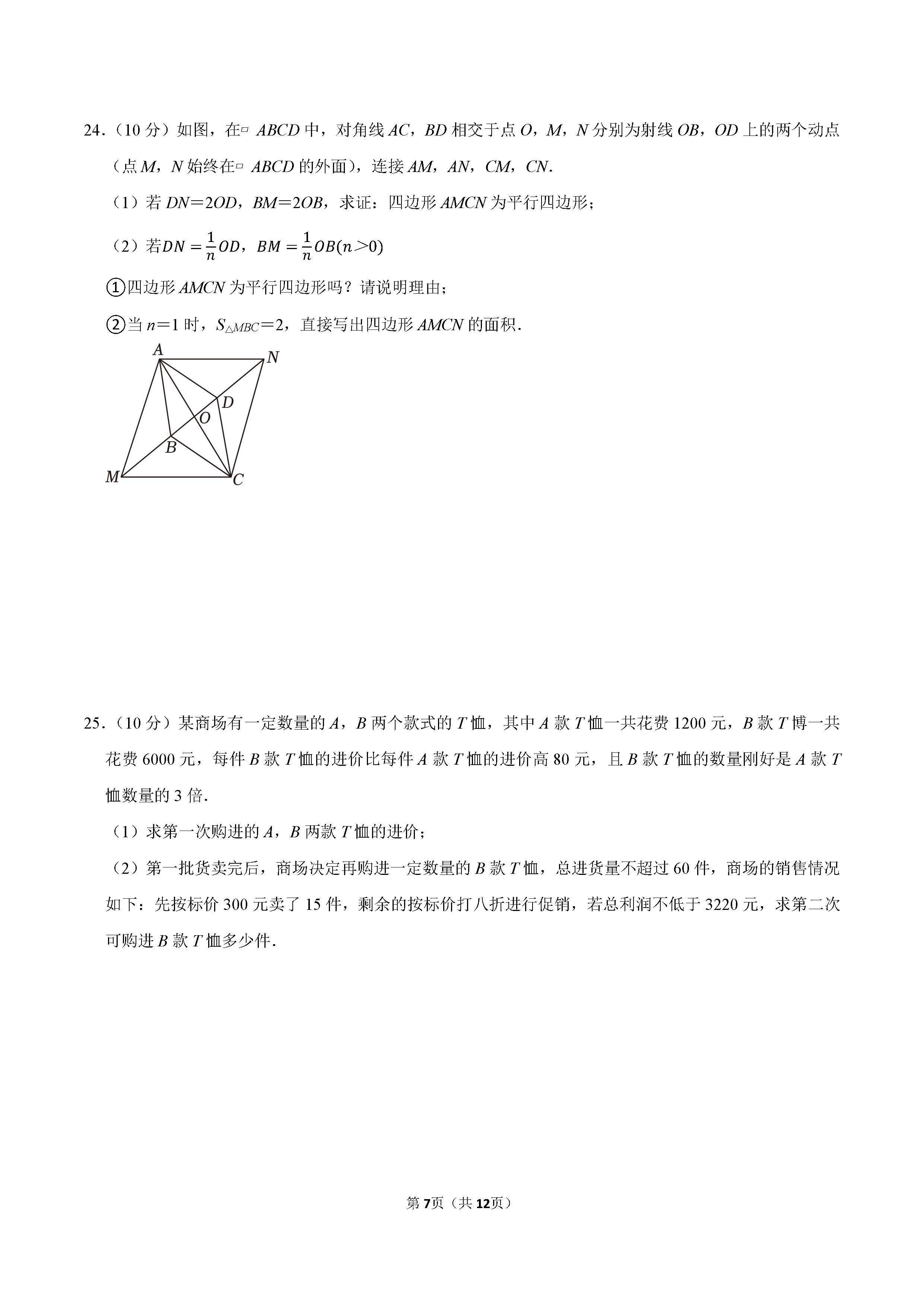 2022-2023学年保定市高碑店市八年级（下）期末数学试卷_页面_07.png
