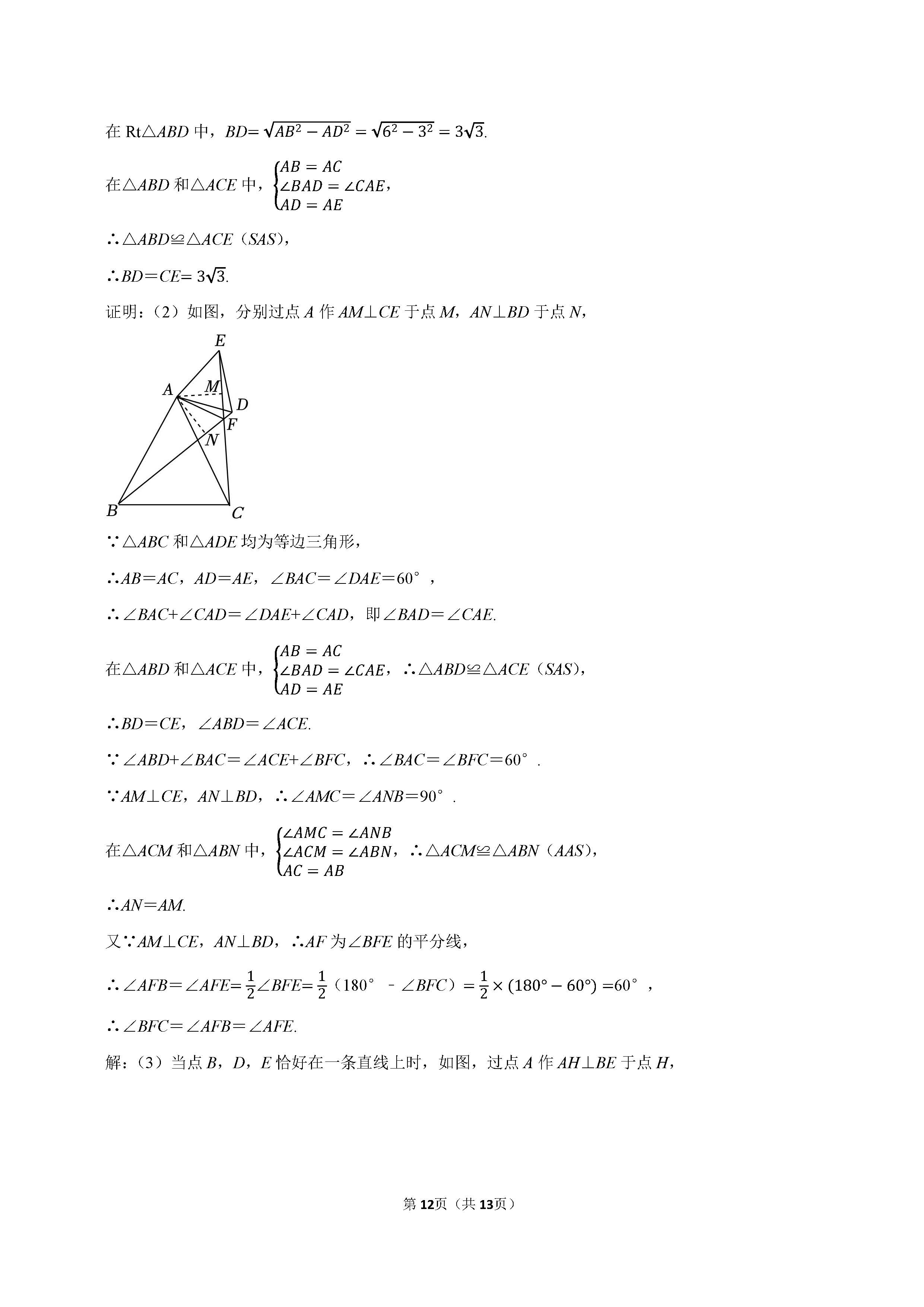2022-2023学年保定十三中八年级（下）期末数学试卷_页面_12.png