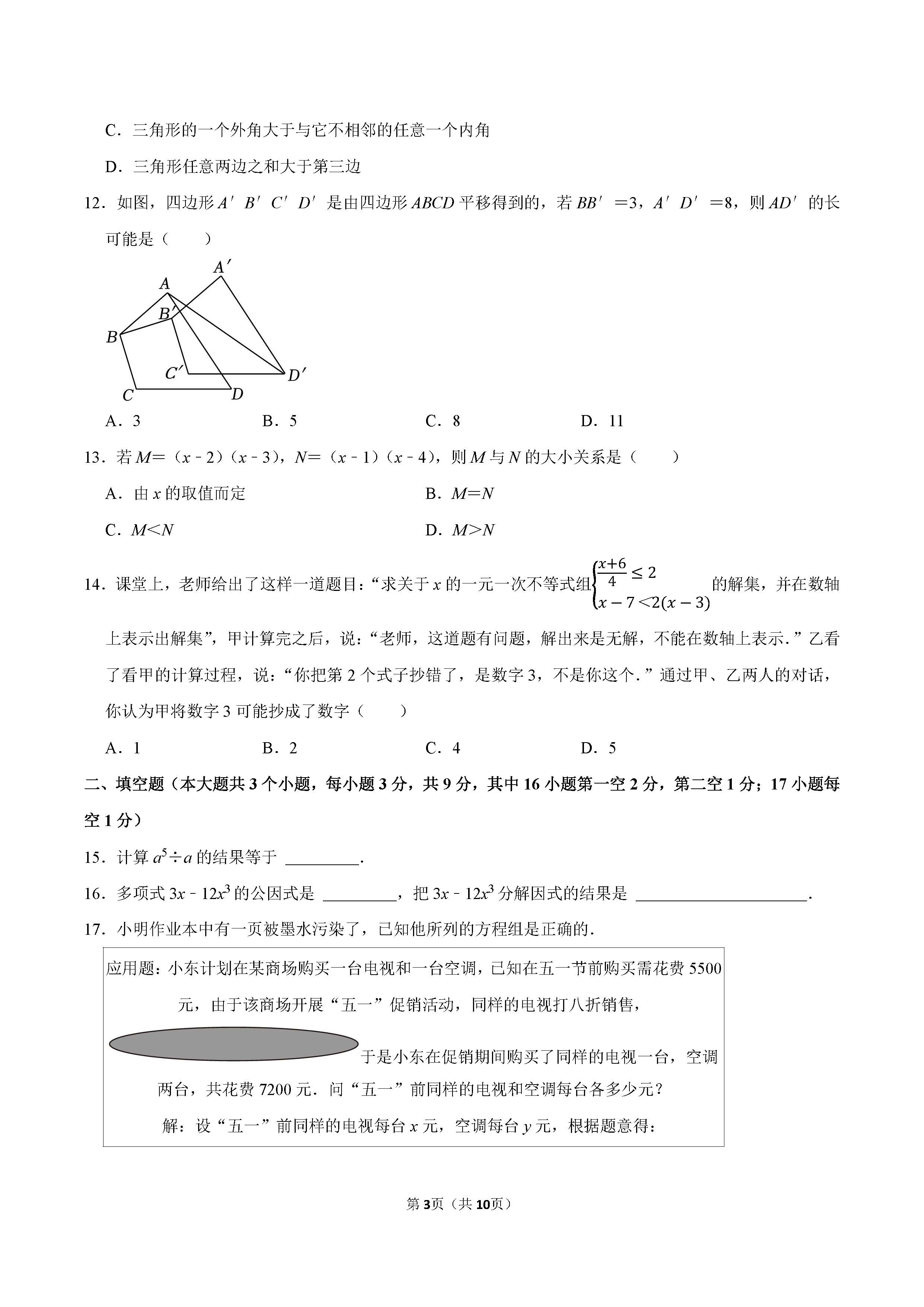 2022-2023学年邢台市信都区七年级（下）期末数学试卷_页面_03.png