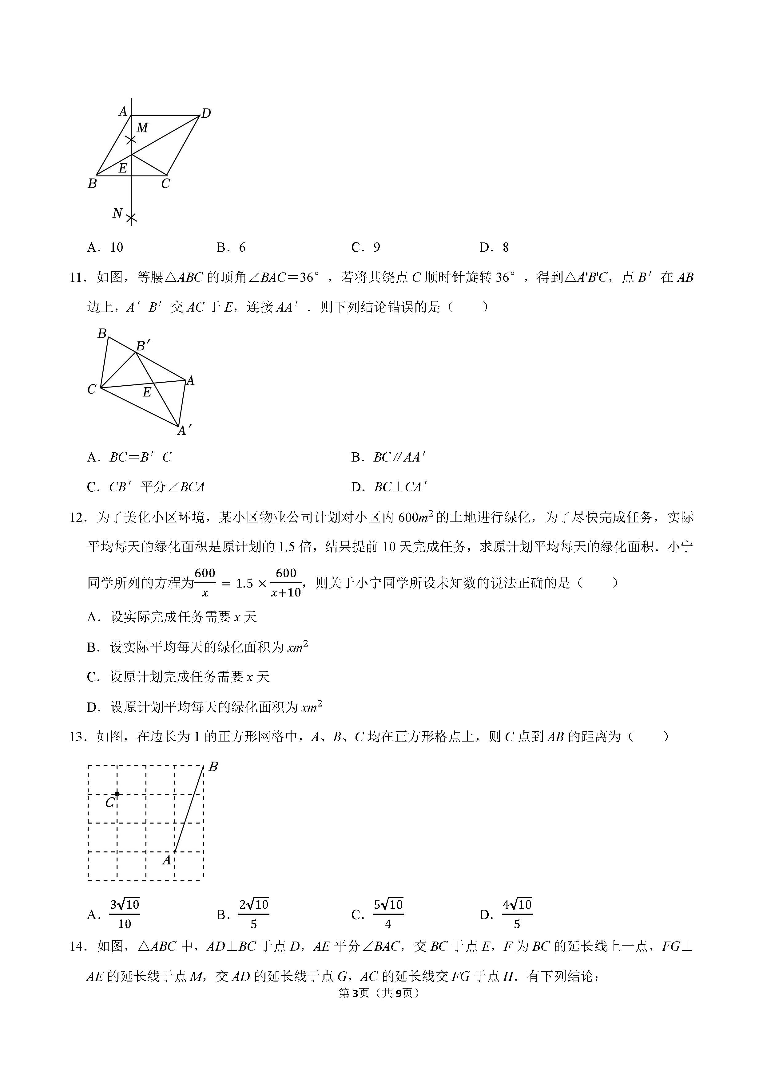 2022-2023学年张家口市桥西区八年级（下）期末数学试卷_页面_3.png