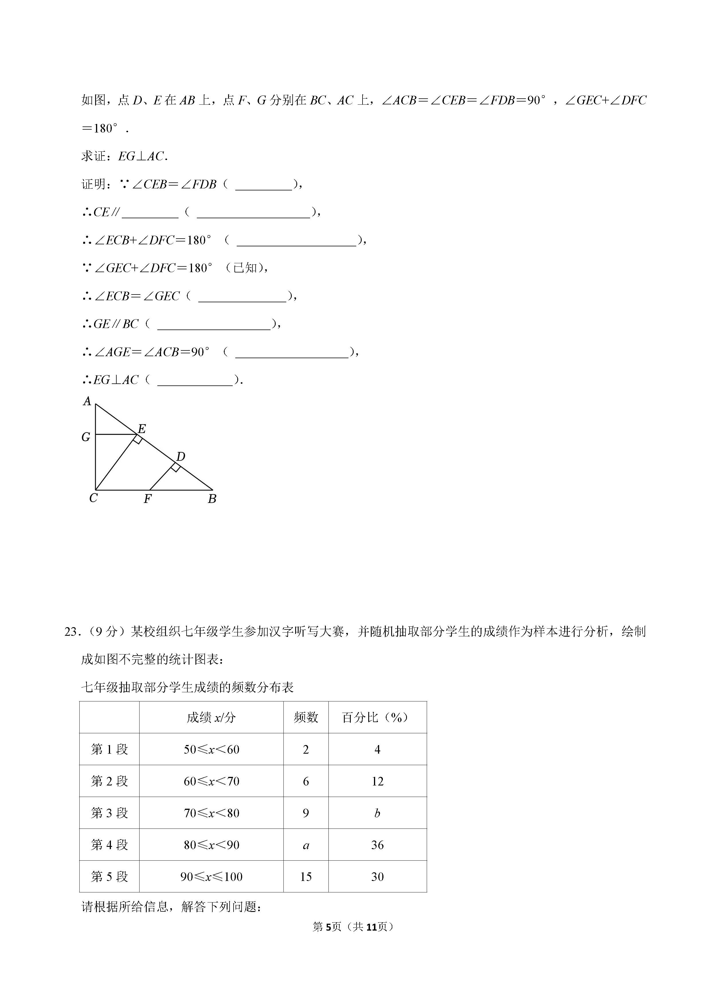 2022-2023学年保定市满城区七年级（下）期末数学试卷_页面_05.png