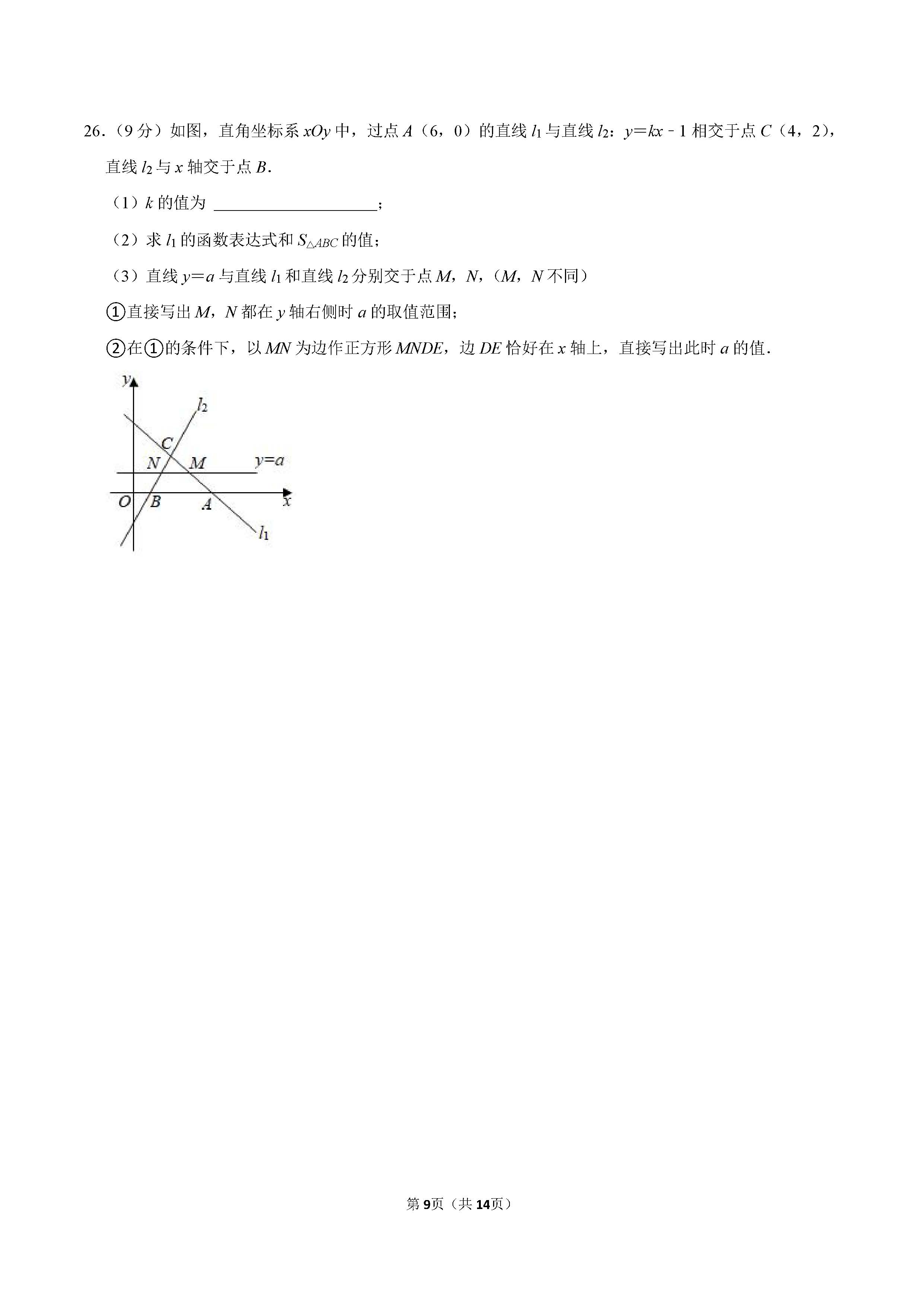2022-2023学年石家庄裕华区八年级（下）期末数学试卷_页面_09.png