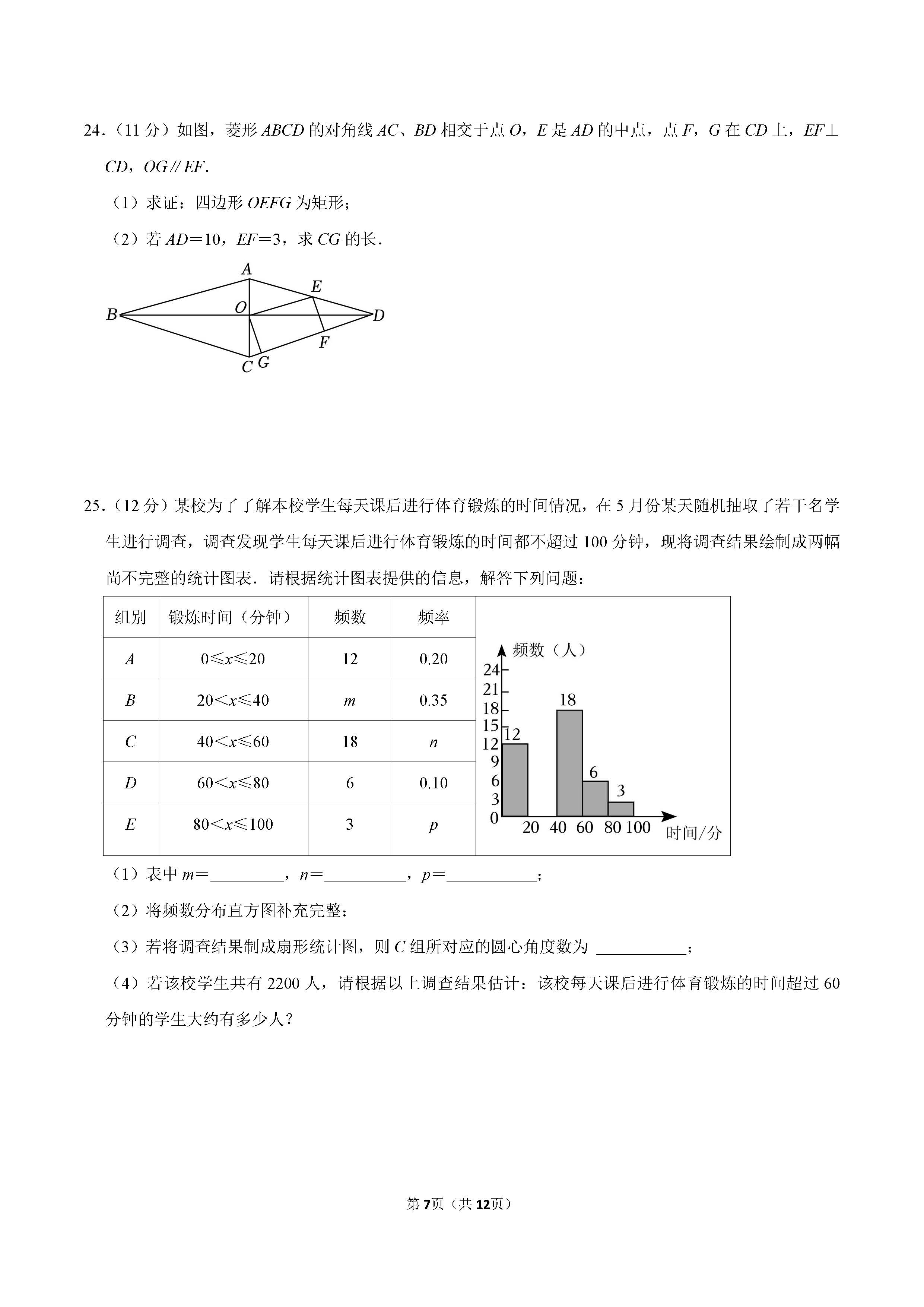 2022-2023学年沧州市八年级（下）期末数学试卷_页面_07.png