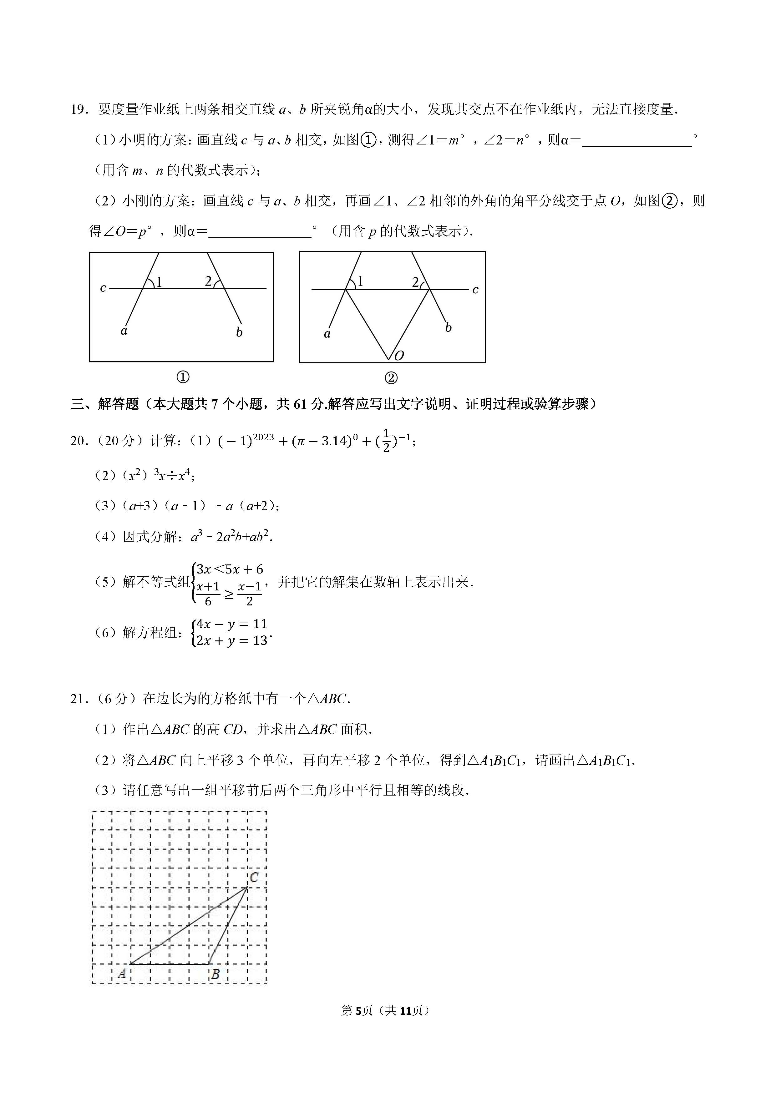 2022-2023学年石家庄市裕华区七年级（下）期末数学试卷_页面_05.png