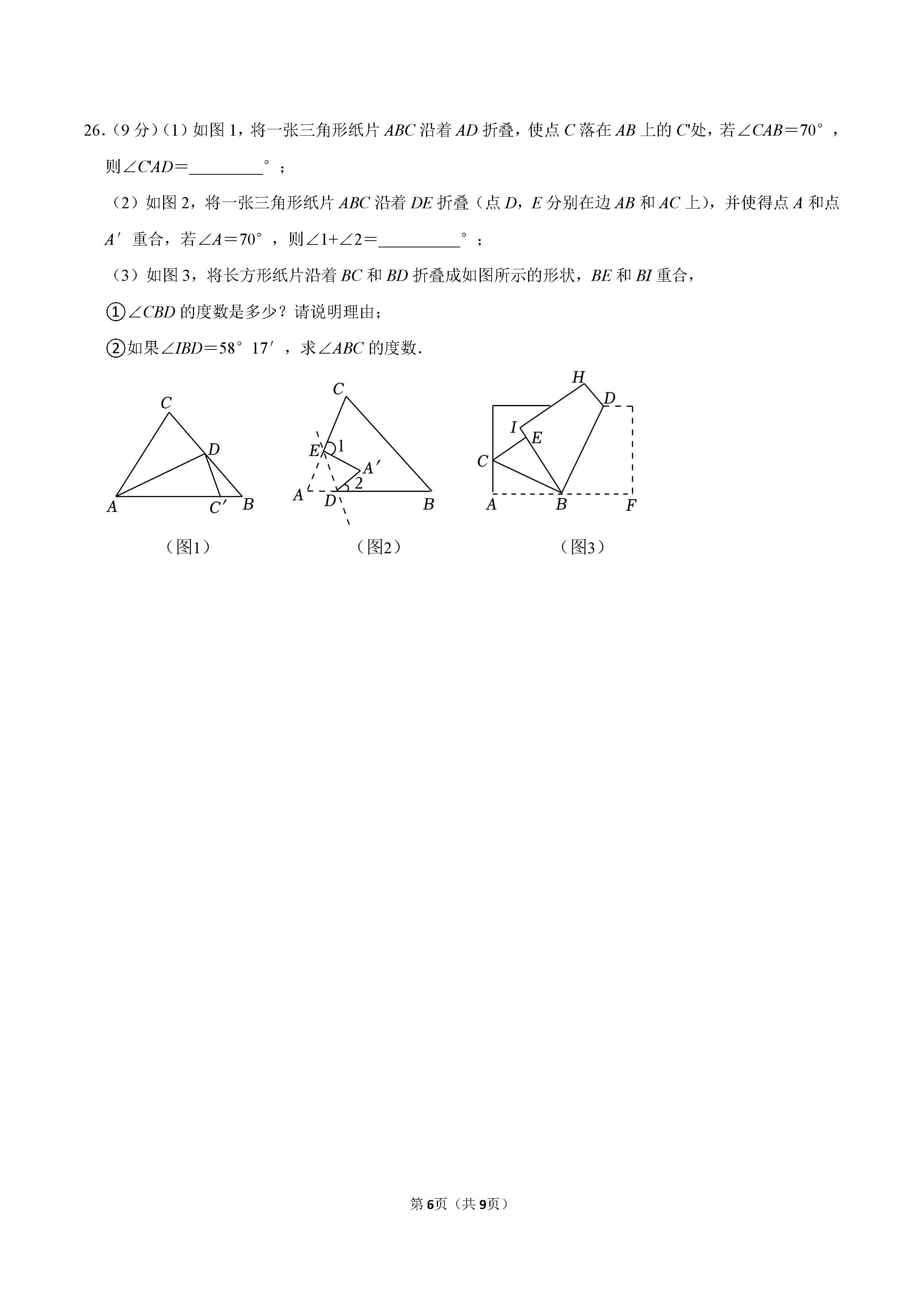 2022-2023学年石家庄市桥西区七年级（下）期末数学试卷_页面_6.png