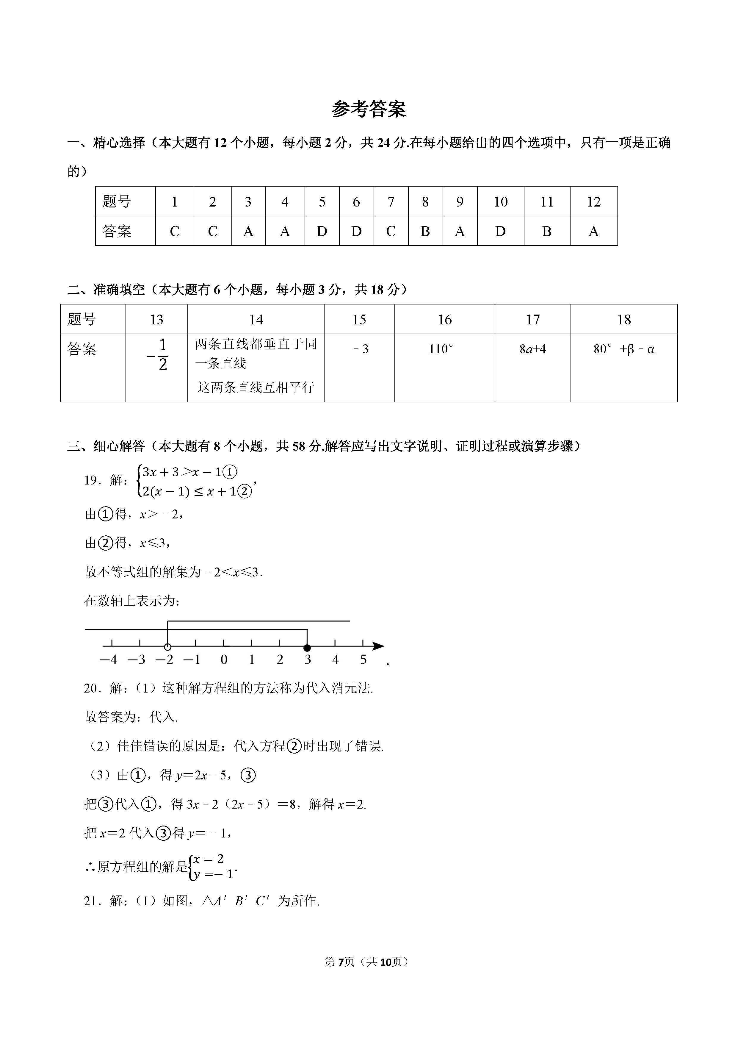 2022-2023学年石家庄市新华区七年级（下）期末数学试卷_页面_07.png