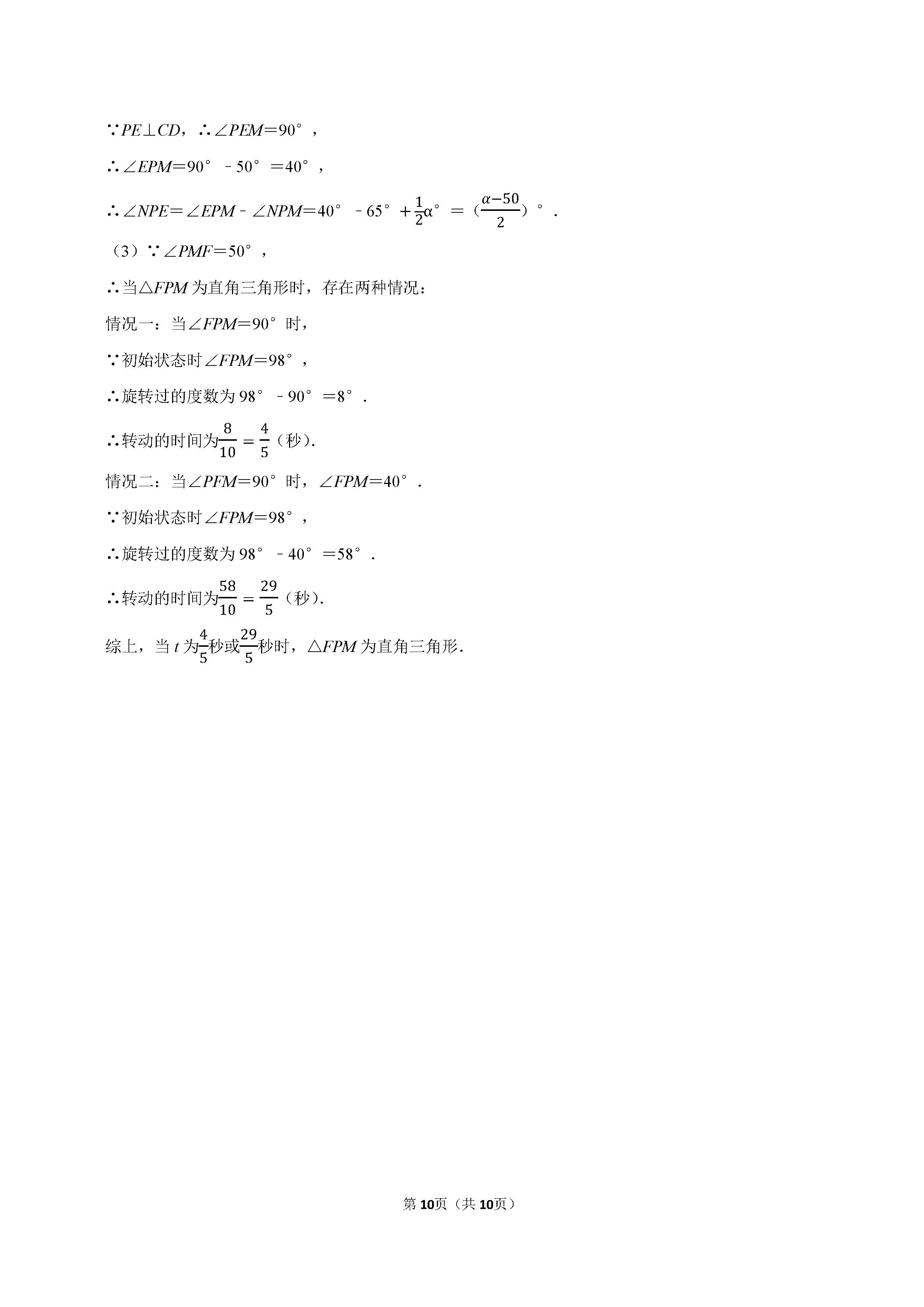 2022-2023学年石家庄市新华区七年级（下）期末数学试卷_页面_10.png