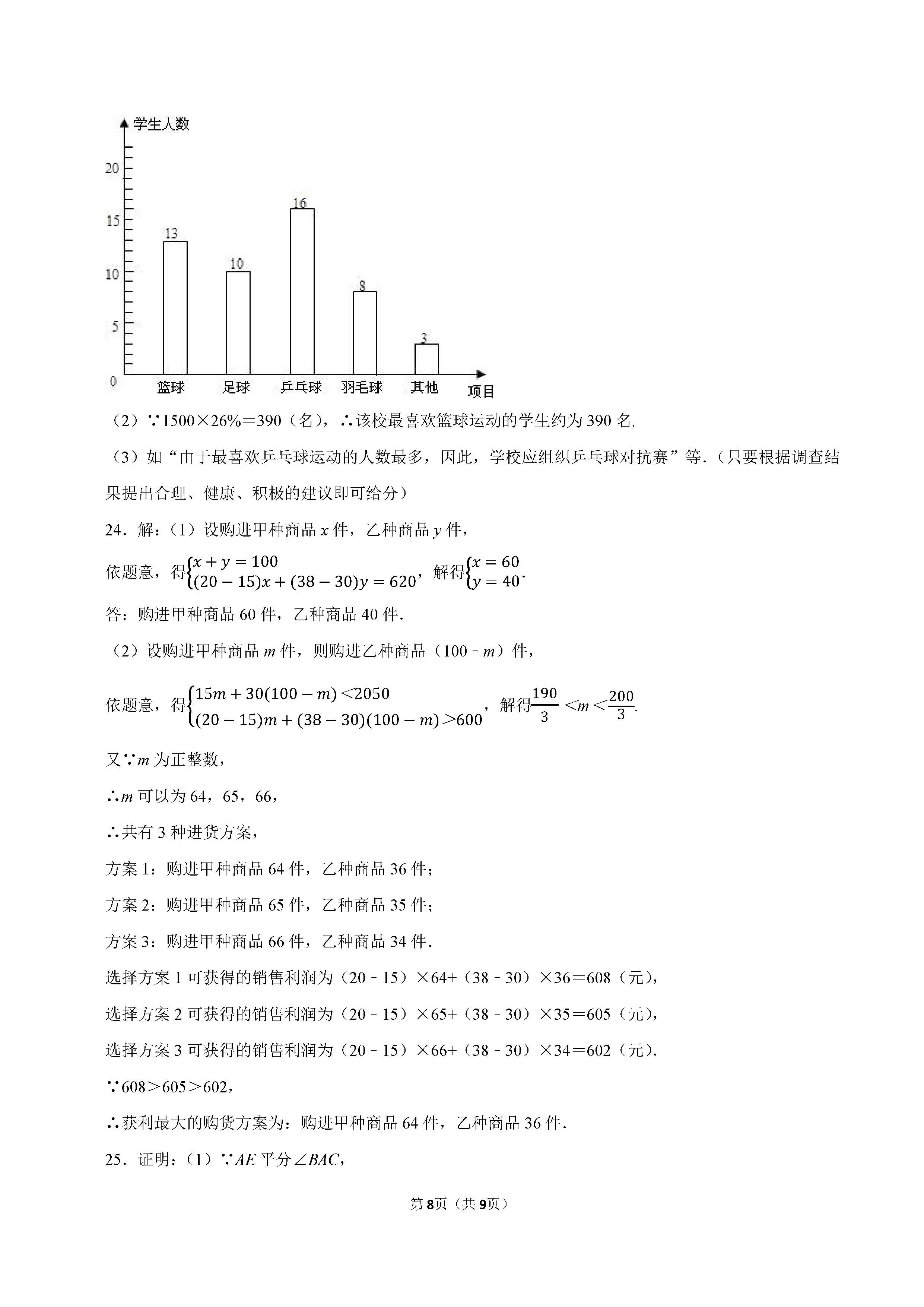 2022-2023学年保定市定州市七年级（下）期末数学试卷_页面_8.png