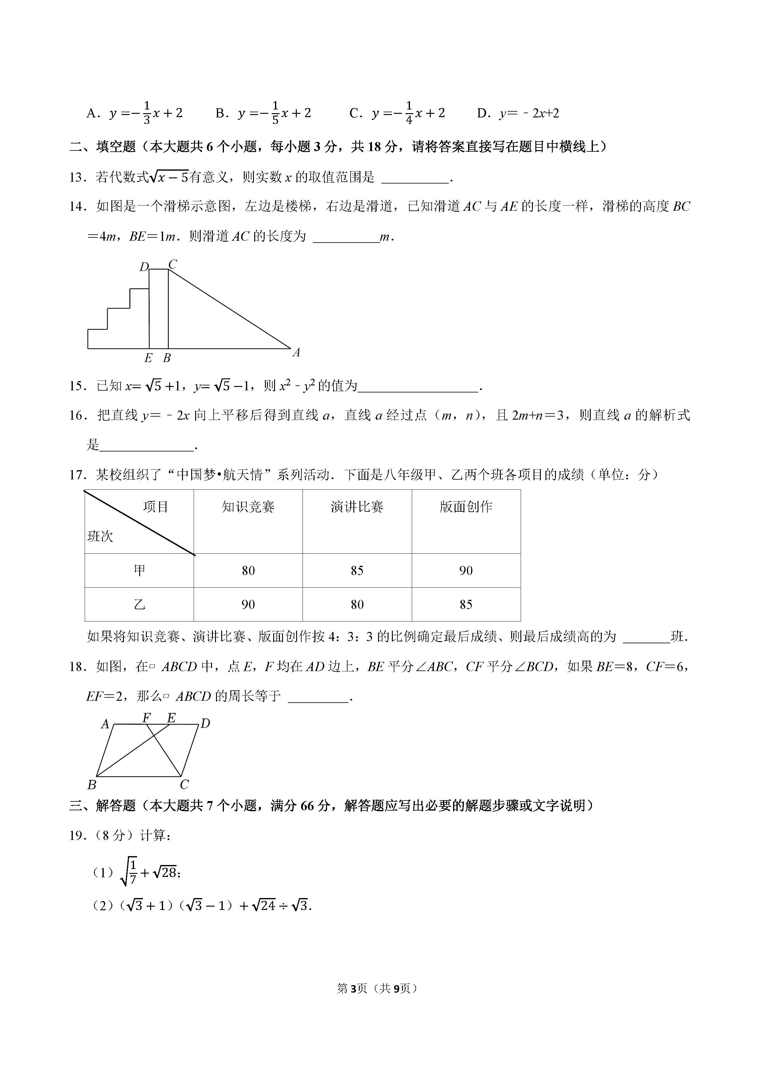 2022-2023学年保定市定州市八年级（下）期末数学试卷_页面_3.png