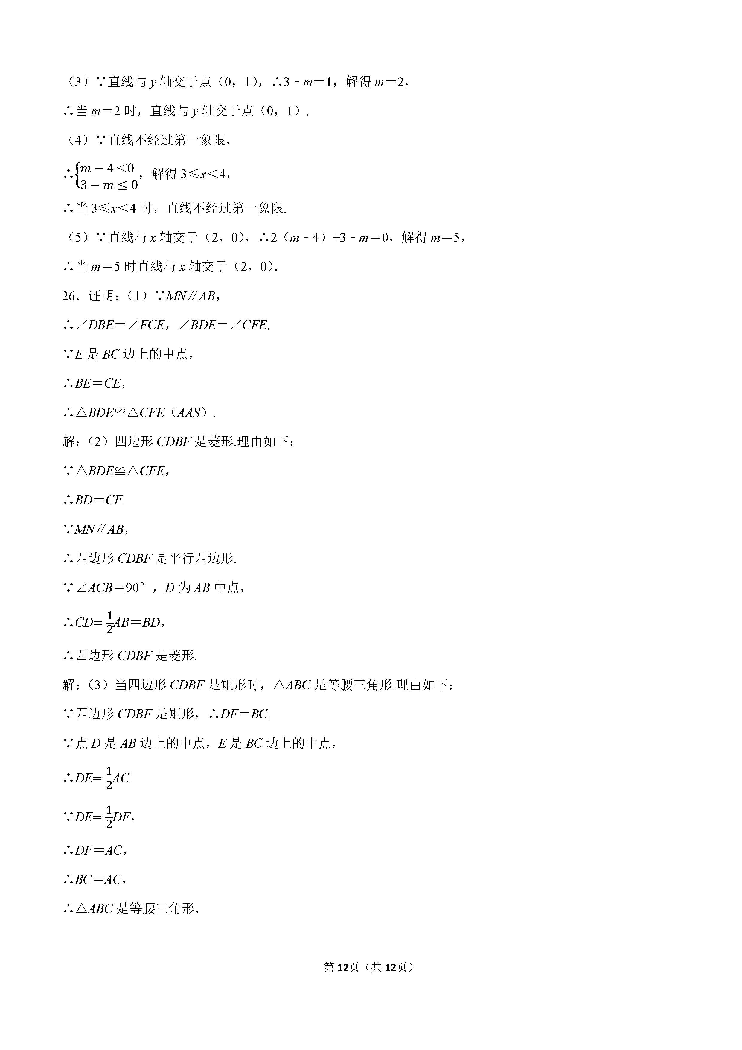 2022-2023学年邯郸市永年区八年级（下）期末数学试卷_页面_12.png
