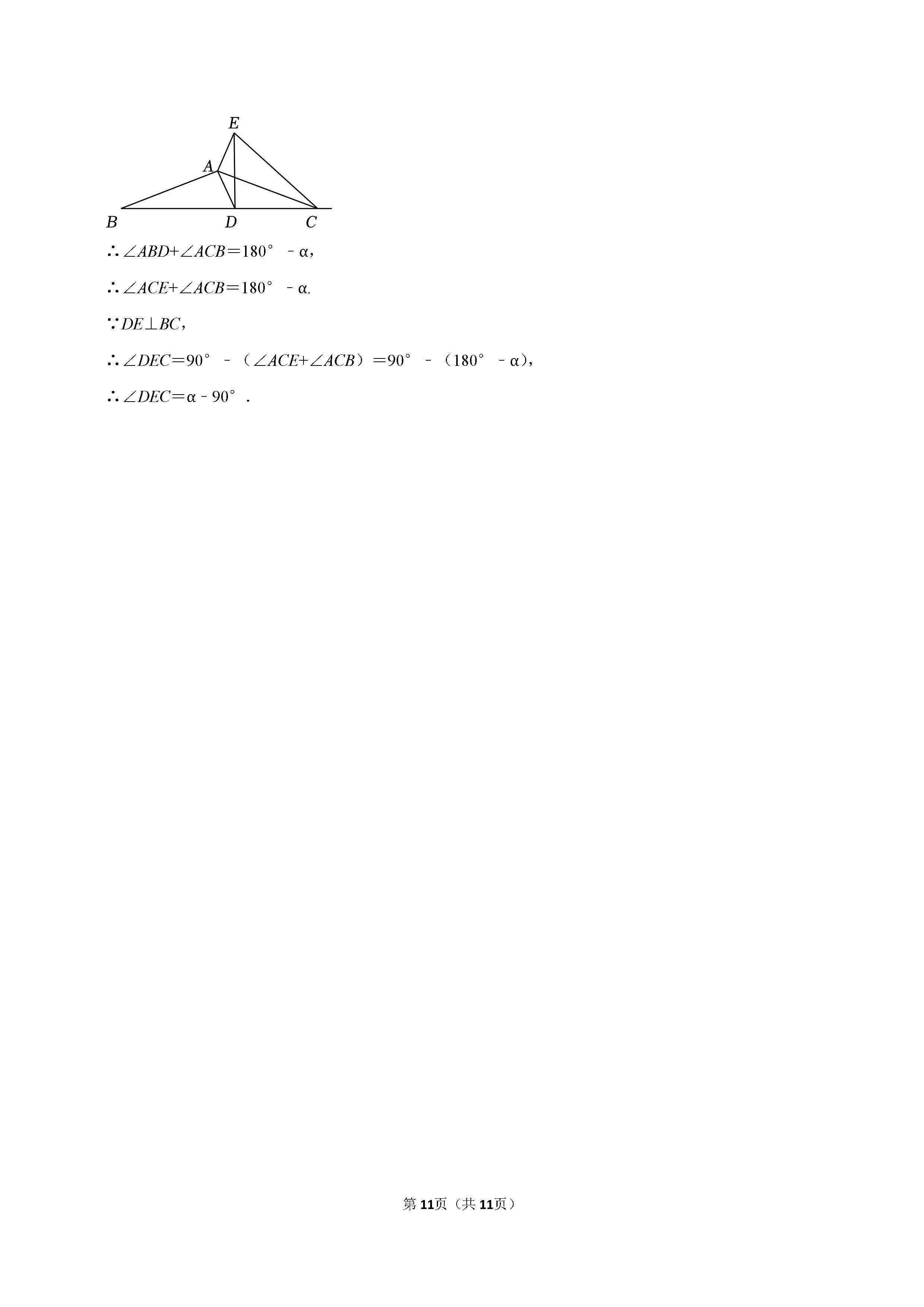 2022-2023学年张家口市桥西区七年级（下）期末数学试卷_页面_11.png
