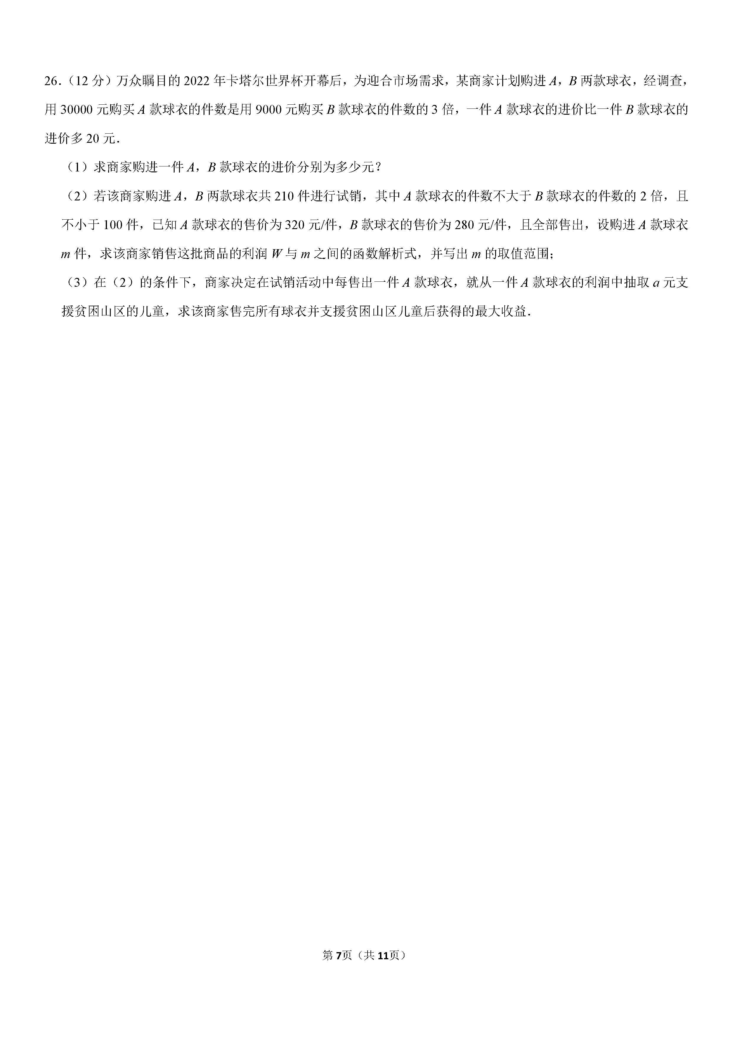 2022-2023学年石家庄市赵县八年级（下）期末数学试卷_页面_07.png