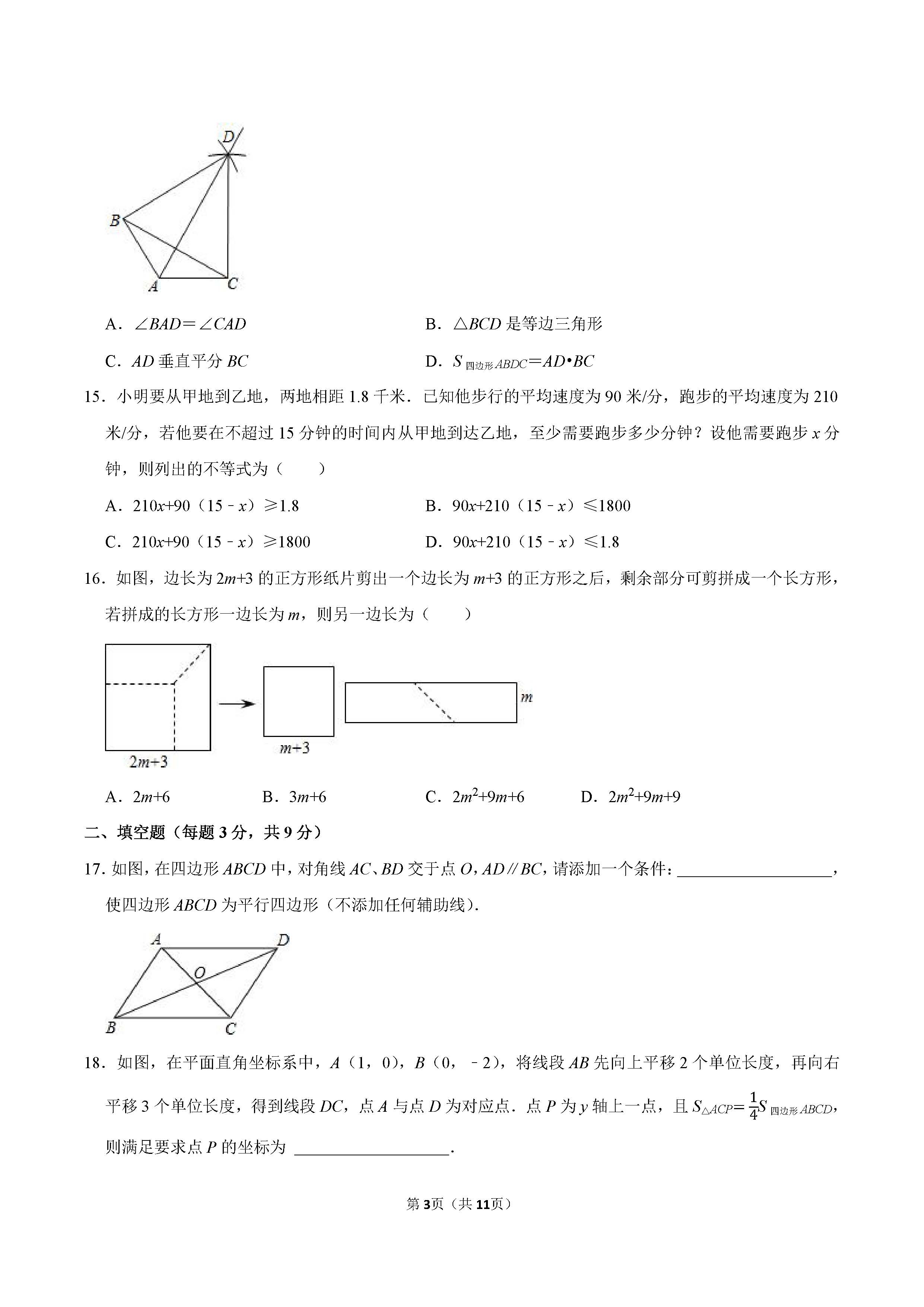 2022-2023学年邯郸市临漳县八年级（下）期末数学试卷_页面_03.png