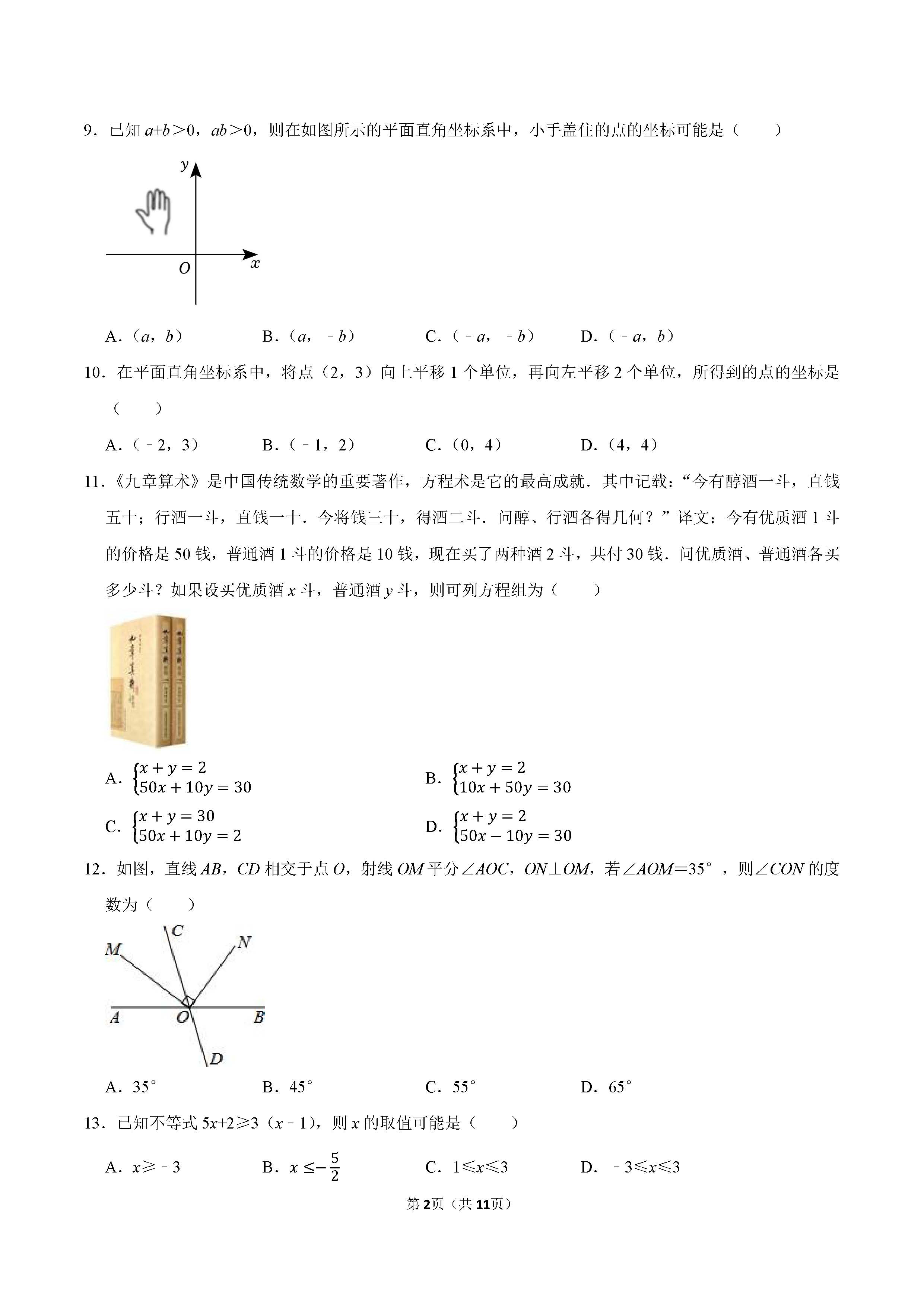 2022-2023学年保定市满城区七年级（下）期末数学试卷_页面_02.png