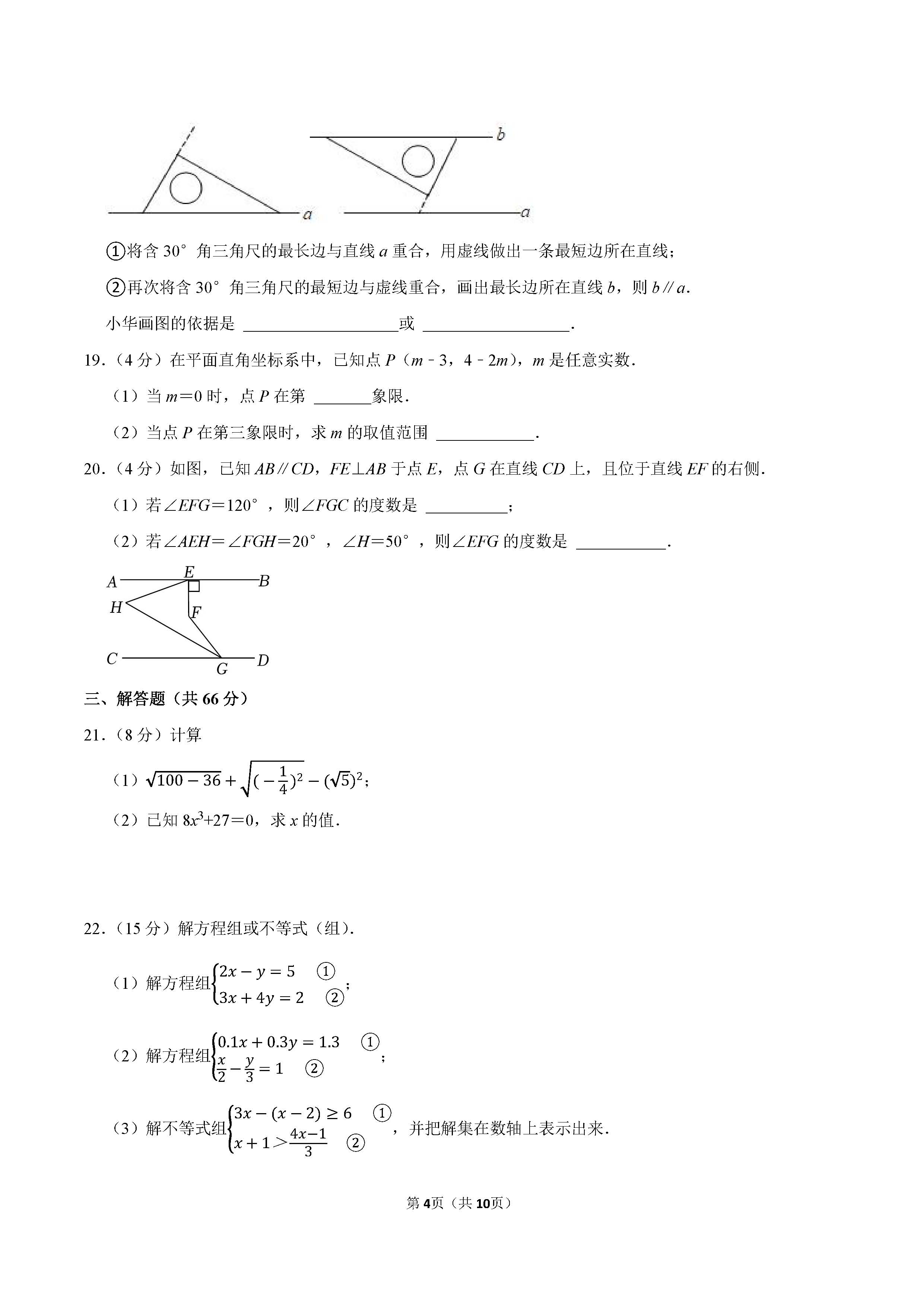 2022-2023学年沧州市青县七年级（下）期末数学试卷_页面_04.png
