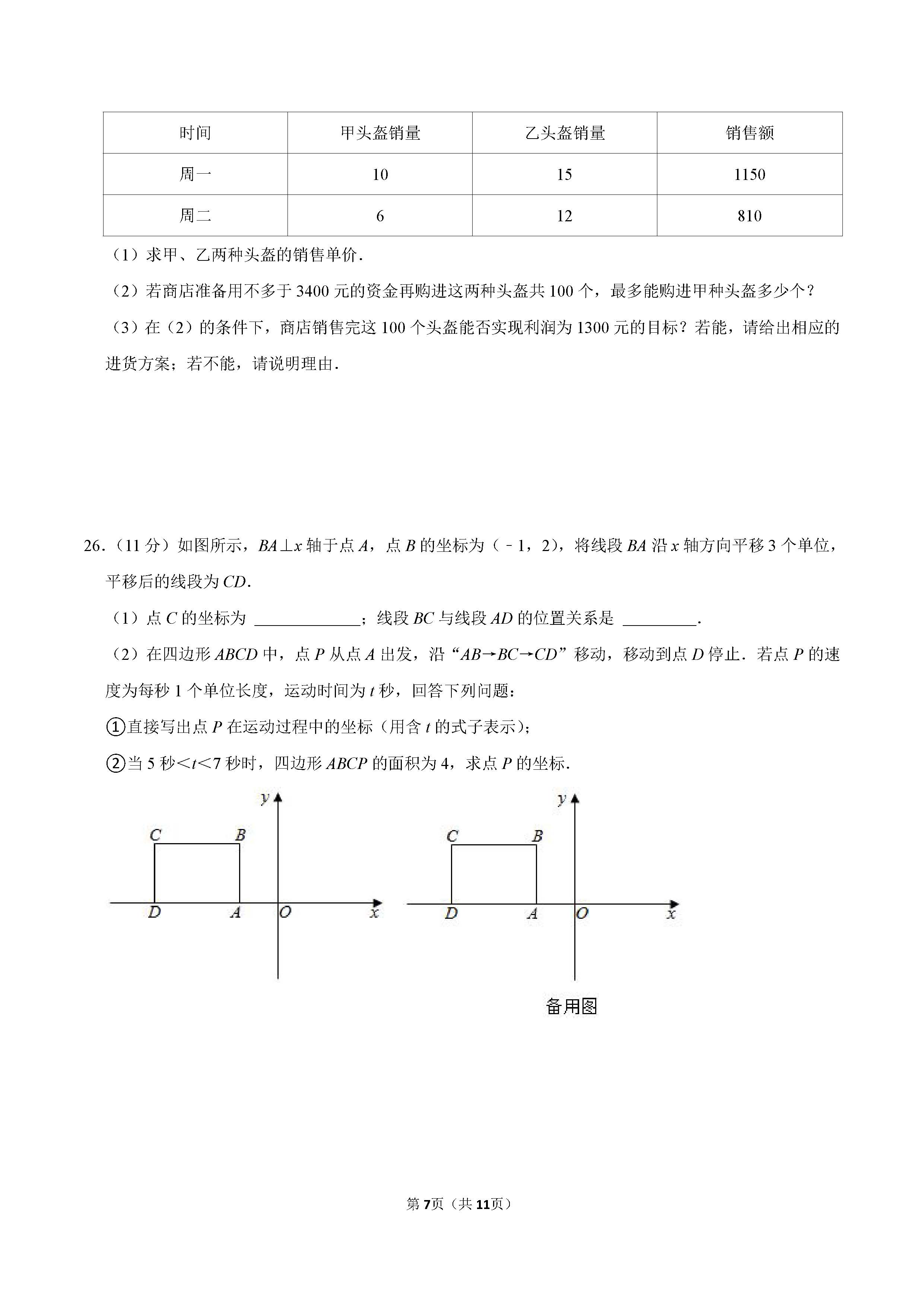 2022-2023学年保定市满城区七年级（下）期末数学试卷_页面_07.png