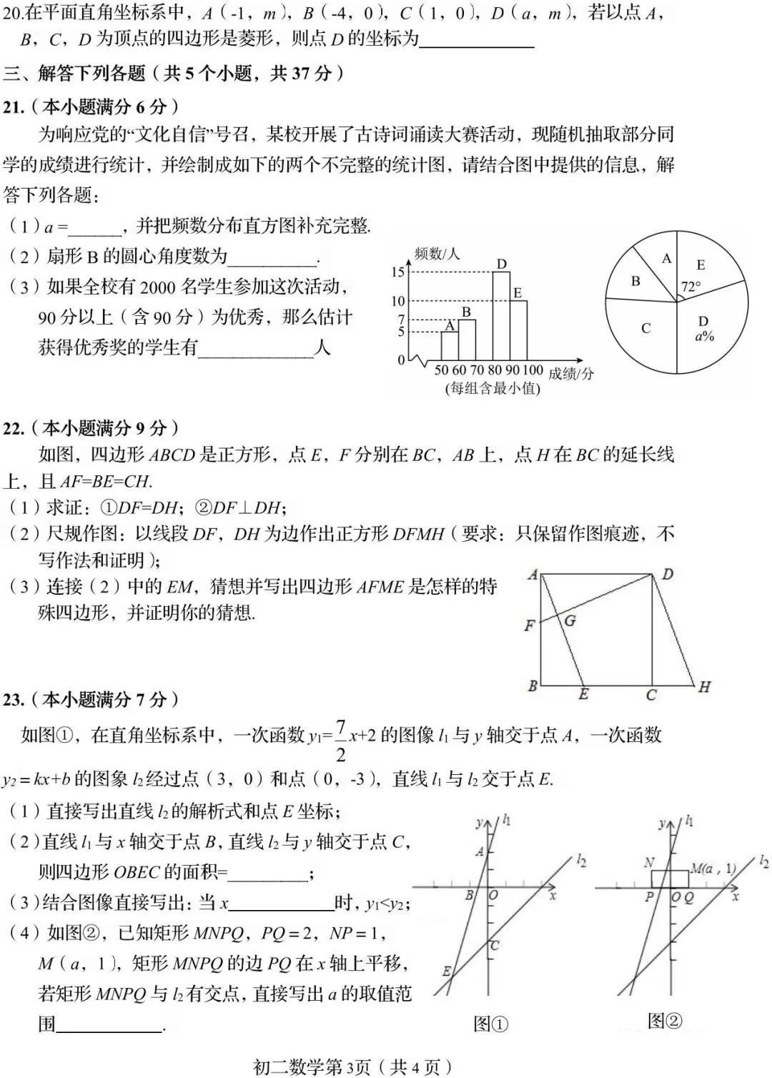 2022-2023学年秦皇岛市海港区八年级（下）期中数学试卷_页面_3.png