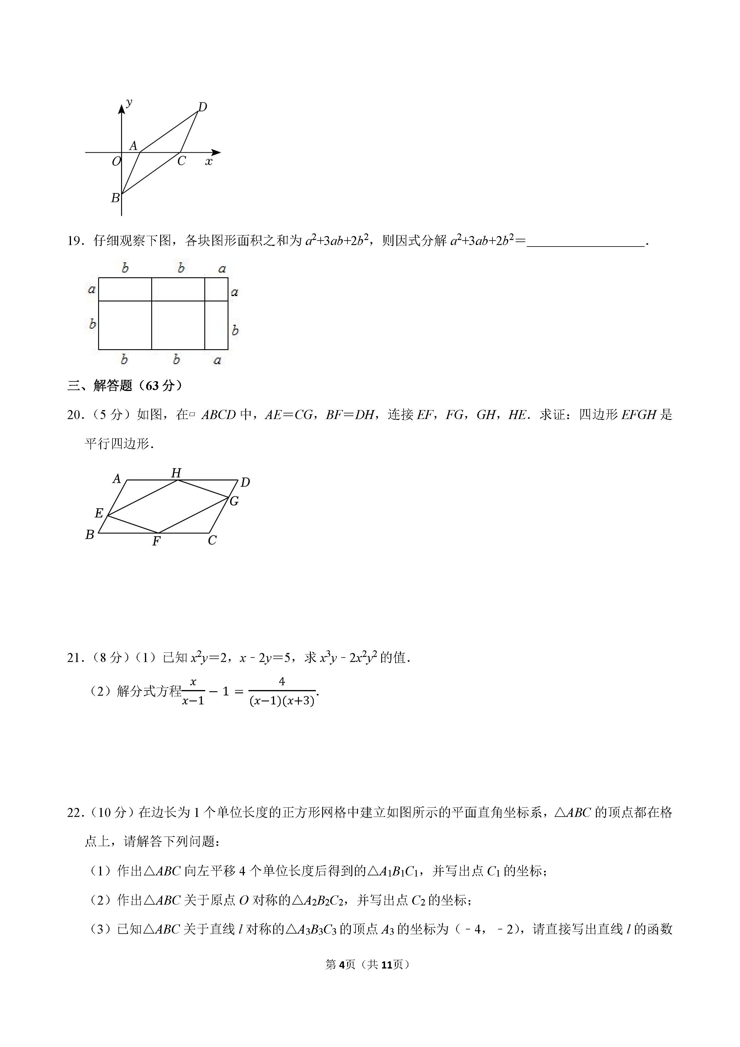 2022-2023学年邯郸市临漳县八年级（下）期末数学试卷_页面_04.png