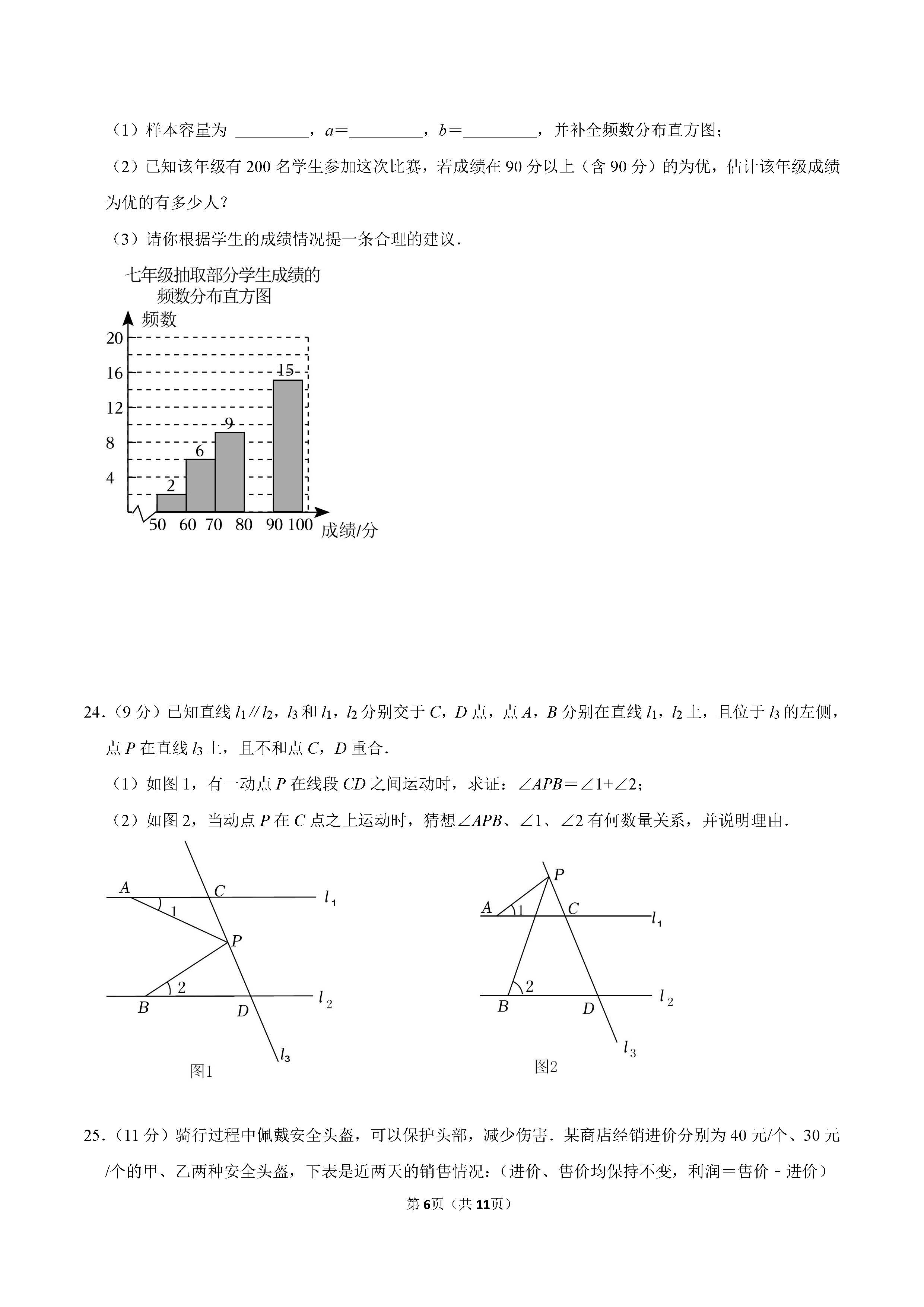 2022-2023学年保定市满城区七年级（下）期末数学试卷_页面_06.png