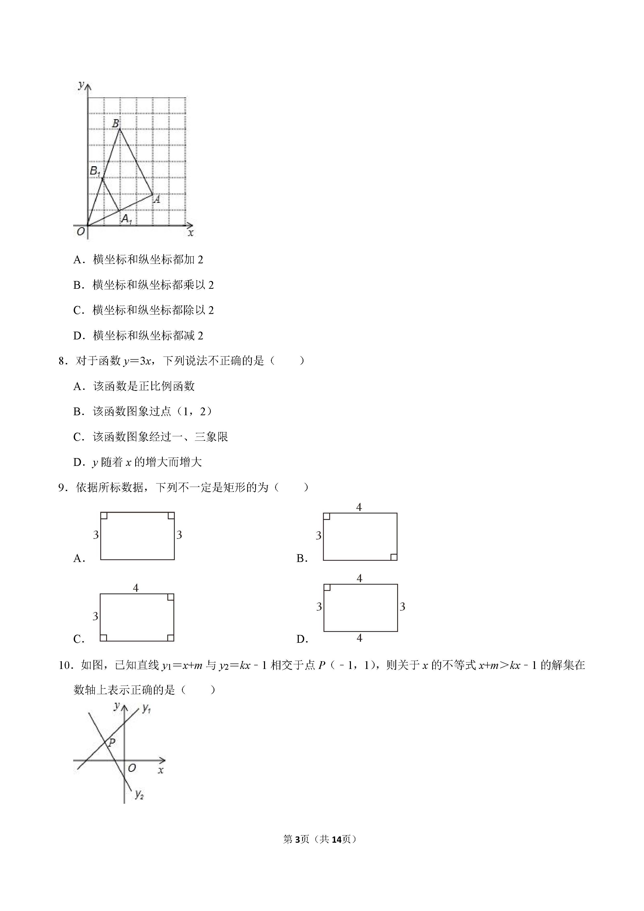 2022-2023学年石家庄裕华区八年级（下）期末数学试卷_页面_03.png