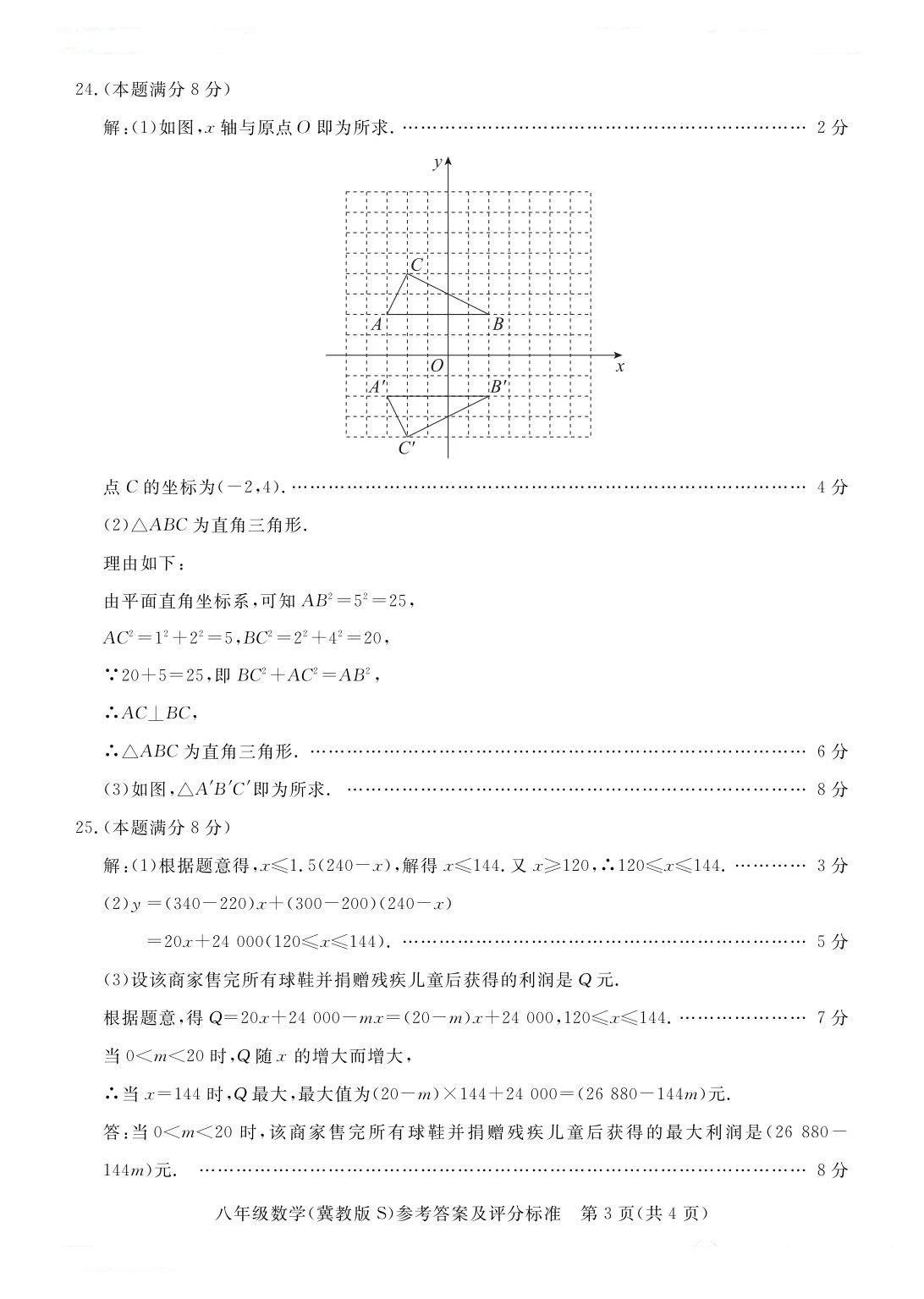 2022-2023学年石家庄市第二十八中学八年级（下）期末数学试卷_页面_09.png