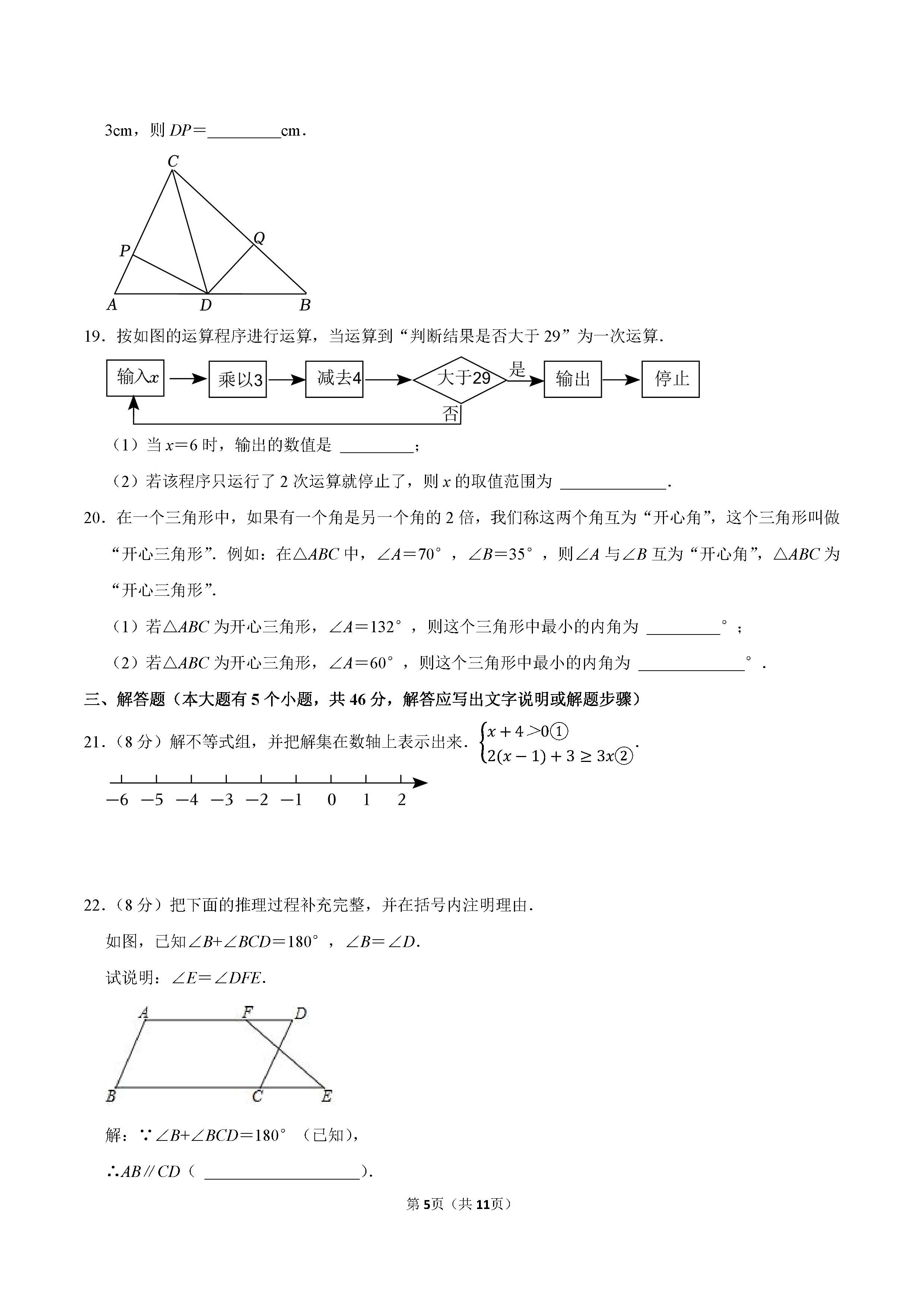 2022-2023学年石家庄市长安区七年级（下）期末数学试卷_页面_05.png