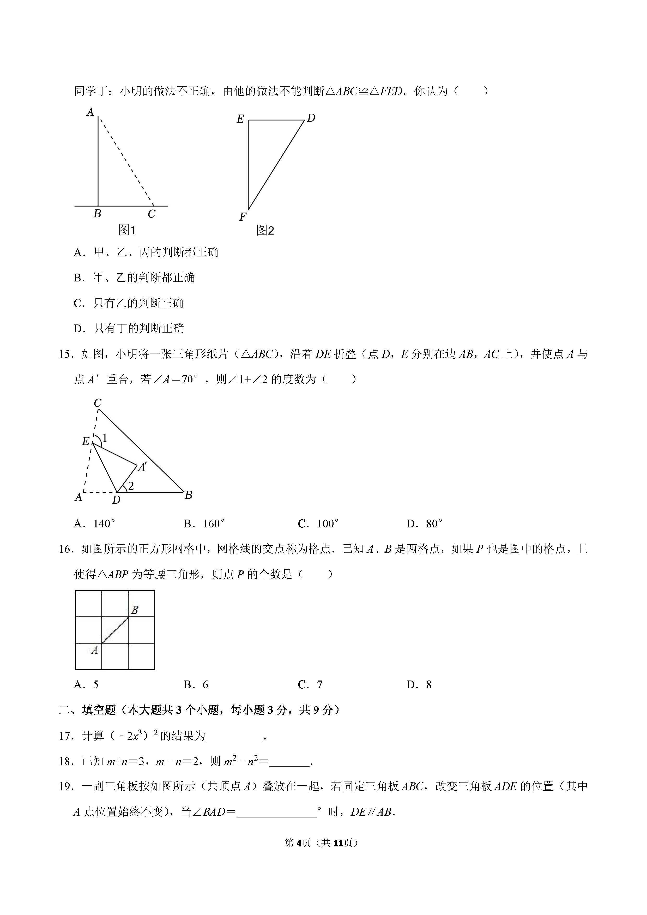 2022-2023学年保定市莲池区七年级（下）期末数学试卷_页面_04.png