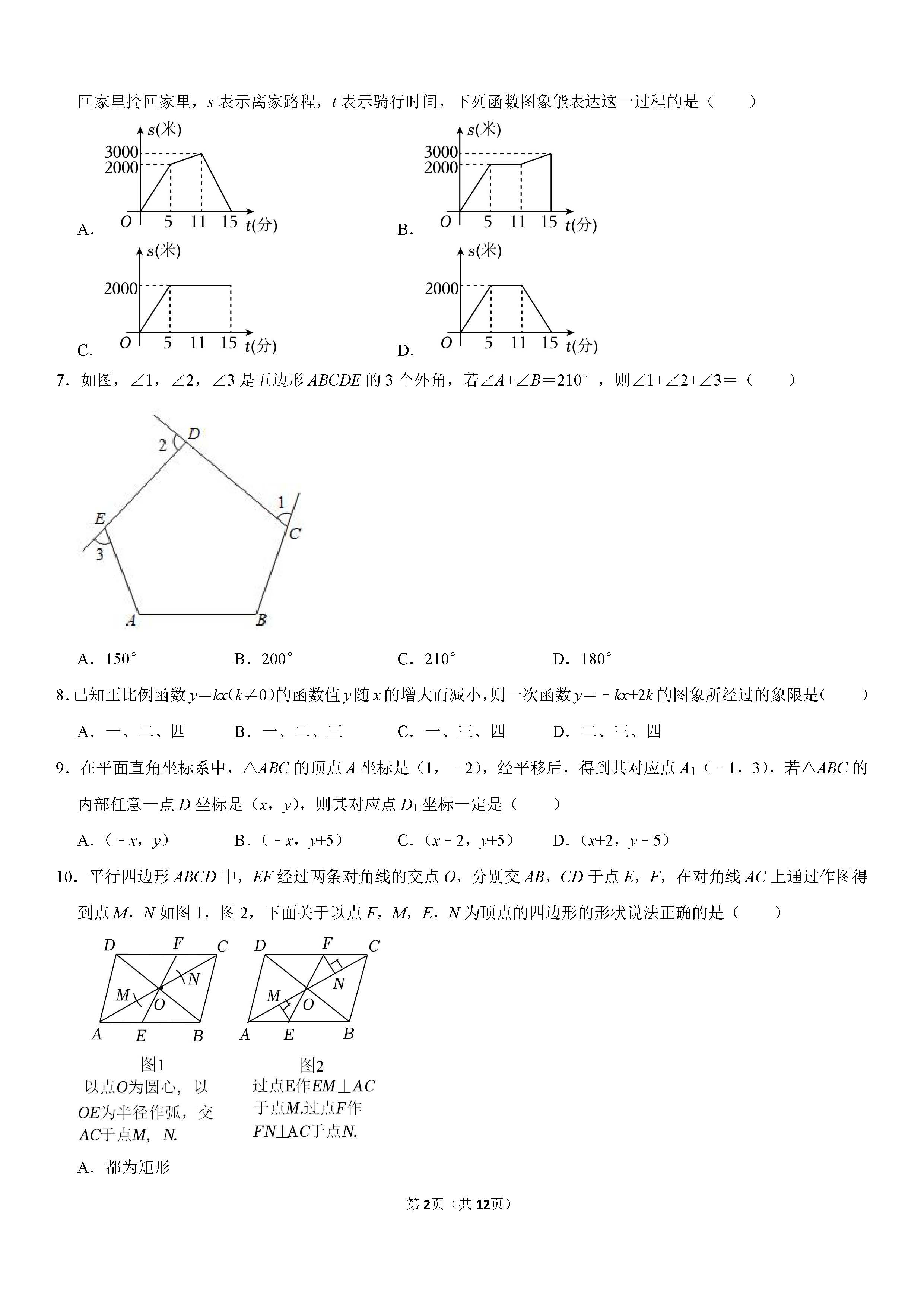 2022-2023学年邯郸市永年区八年级（下）期末数学试卷_页面_02.png