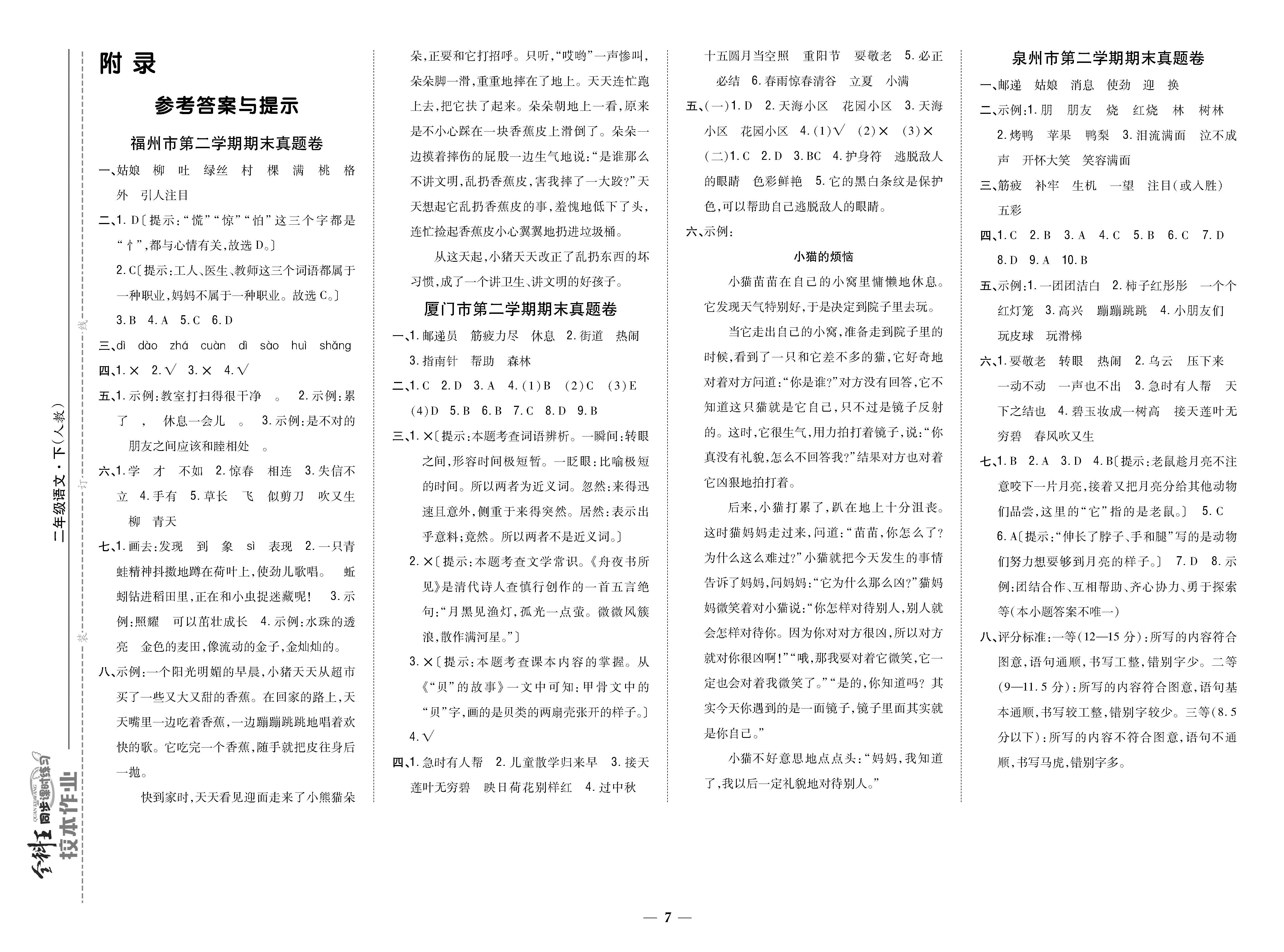 福建真题卷答案.jpg