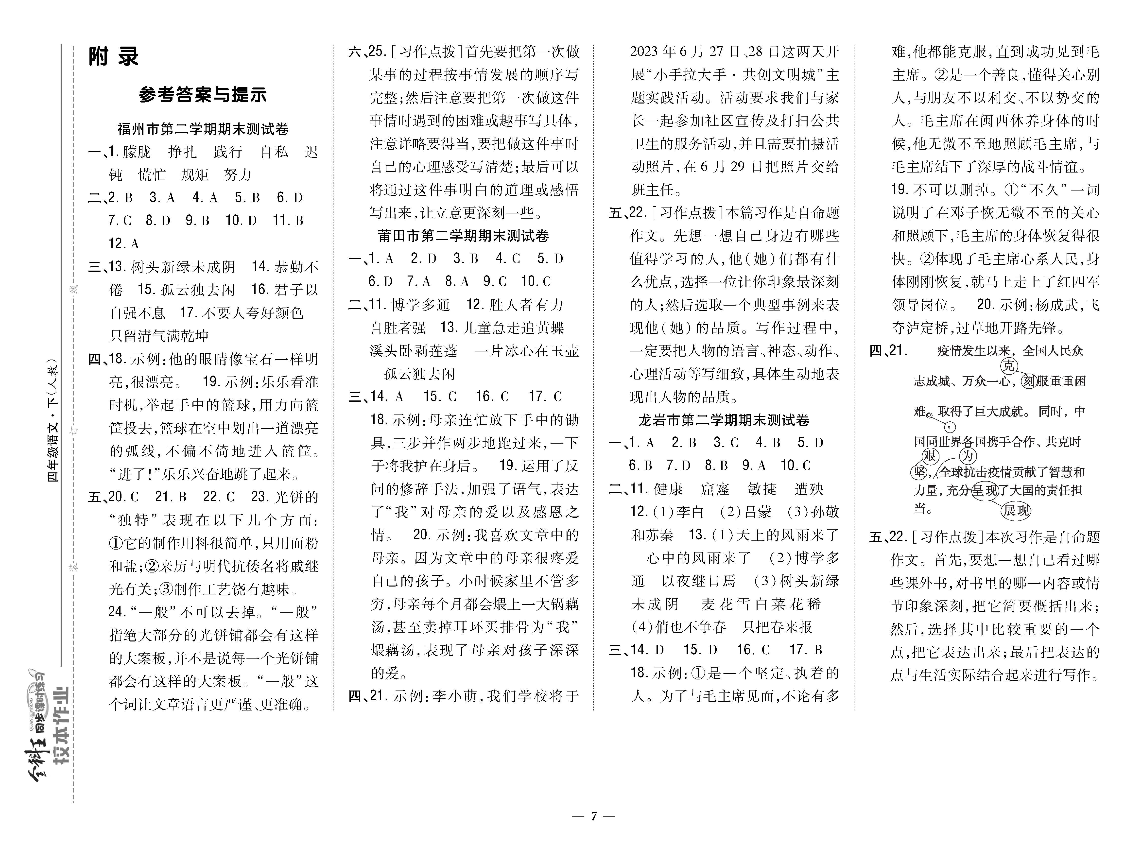 福建真题卷答案.jpg