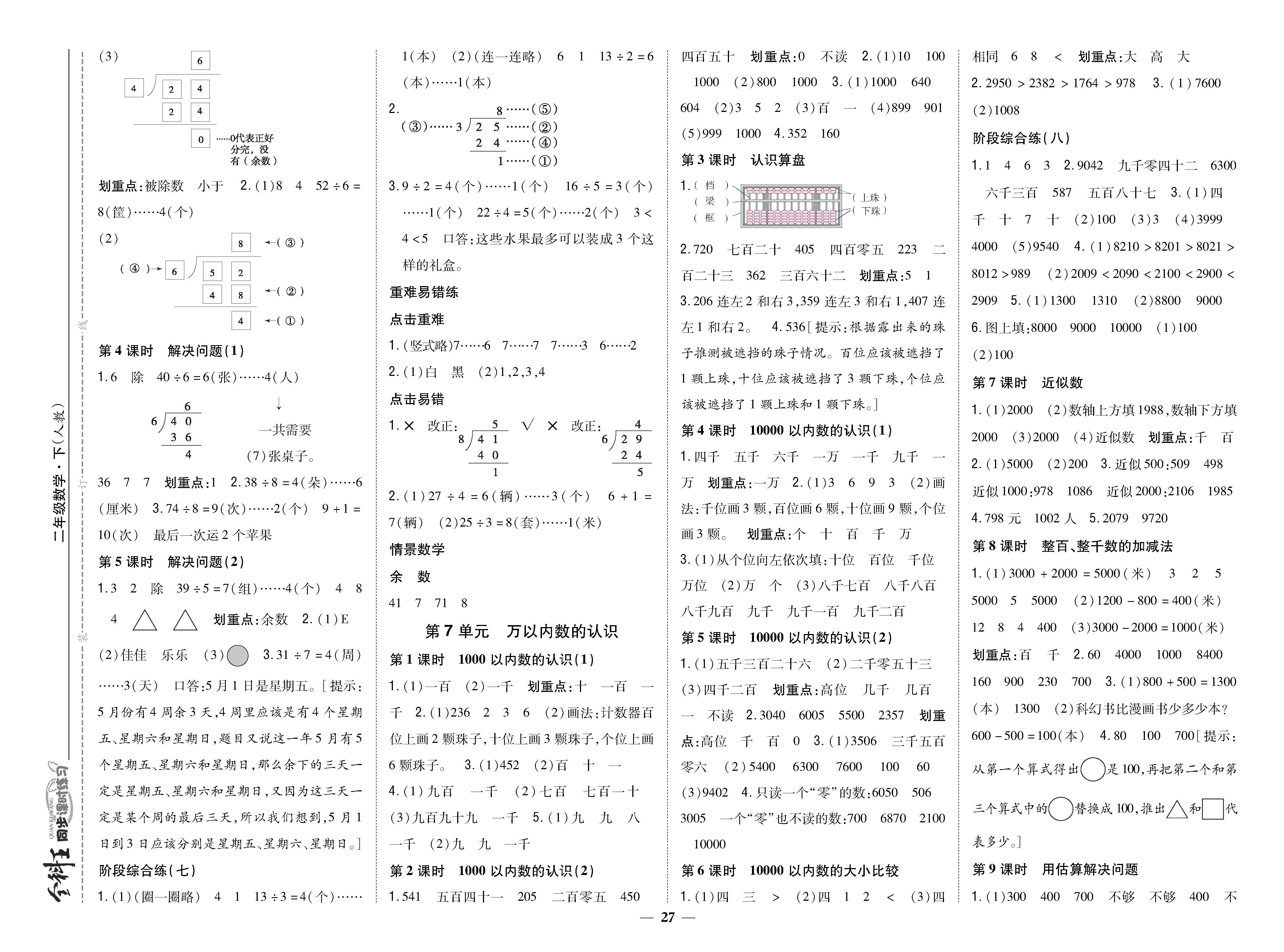8K卷25-31_p0003.jpg