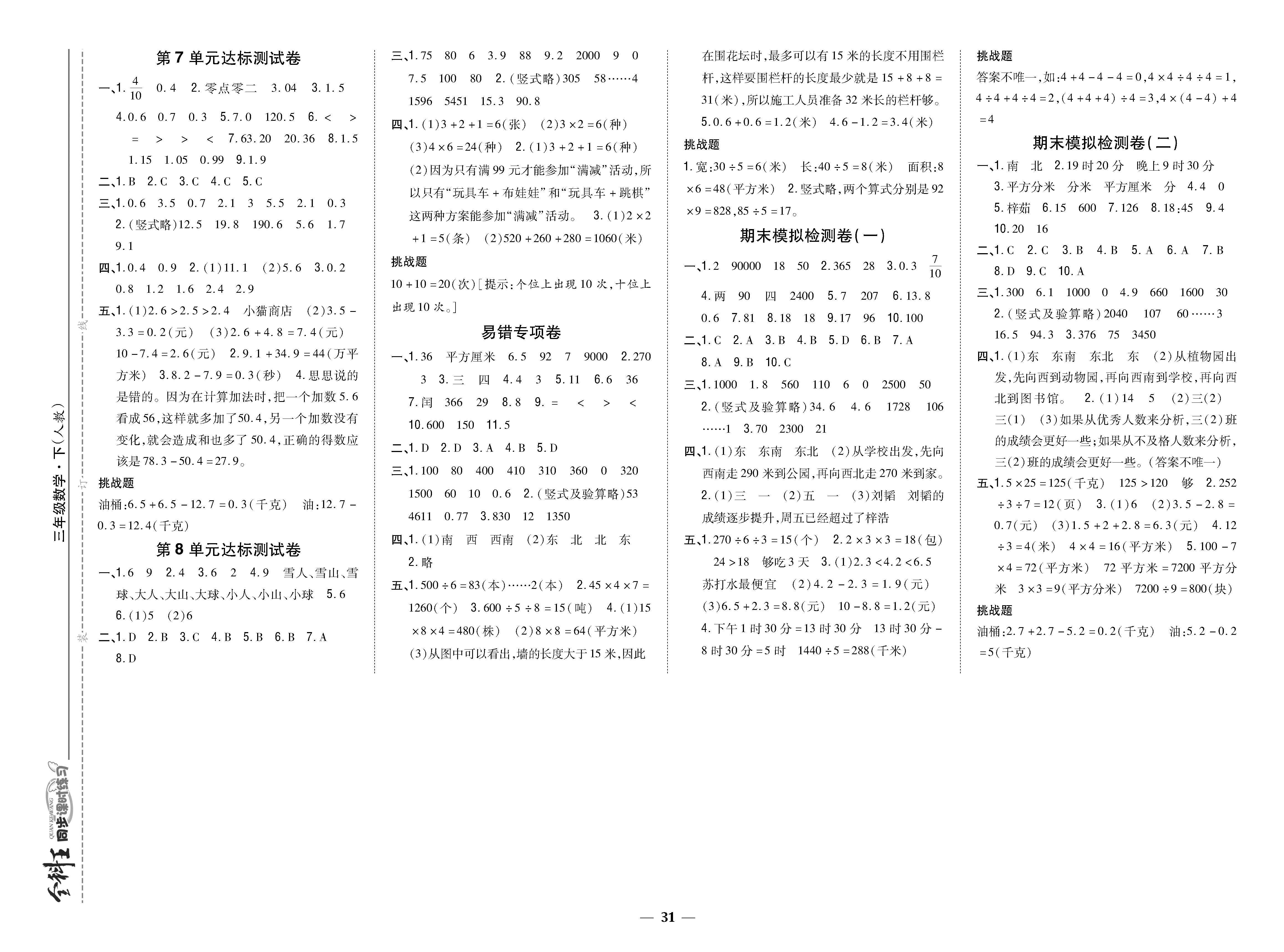大卷_p0031.jpg