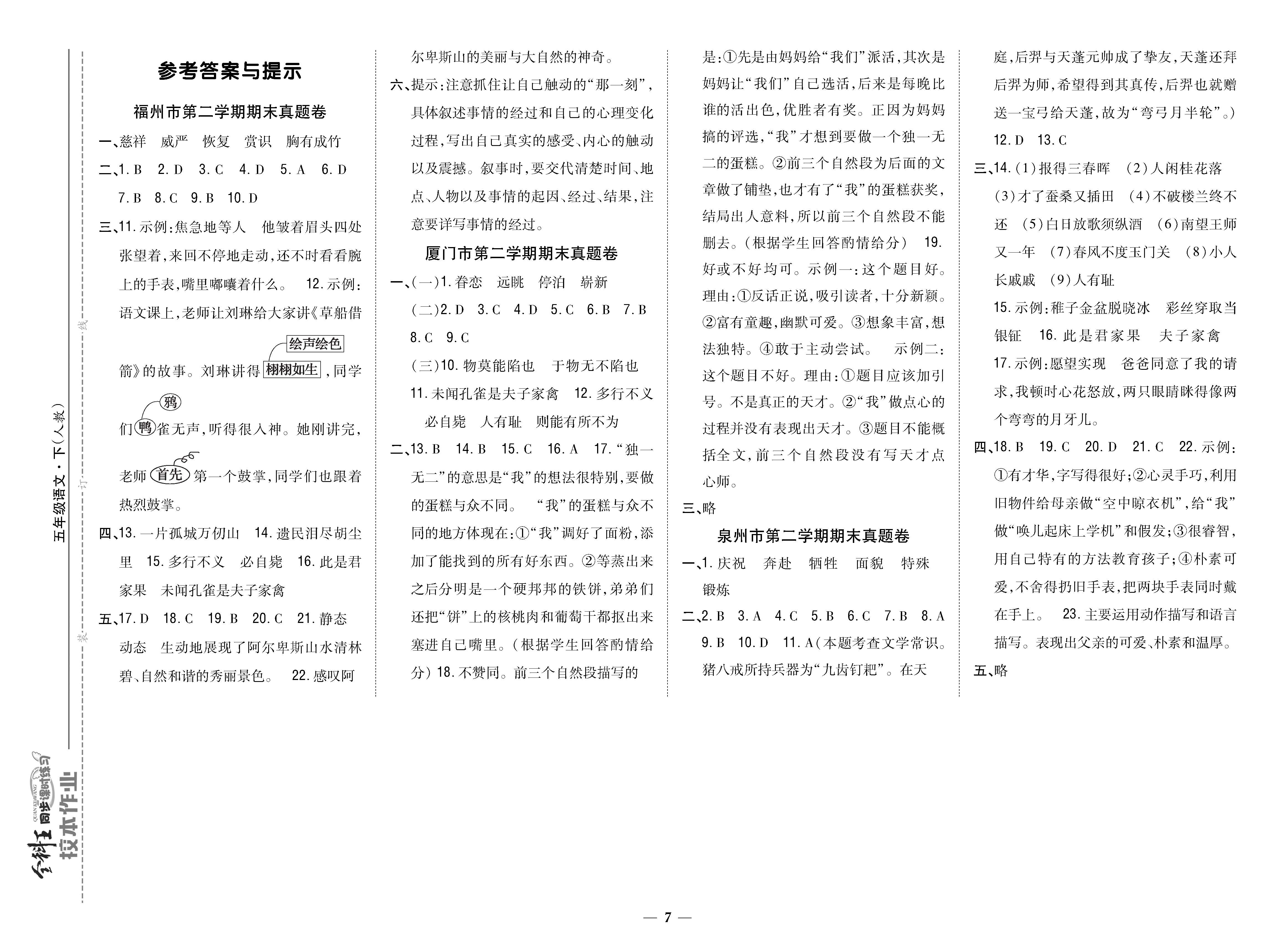 福建真题卷答案.jpg