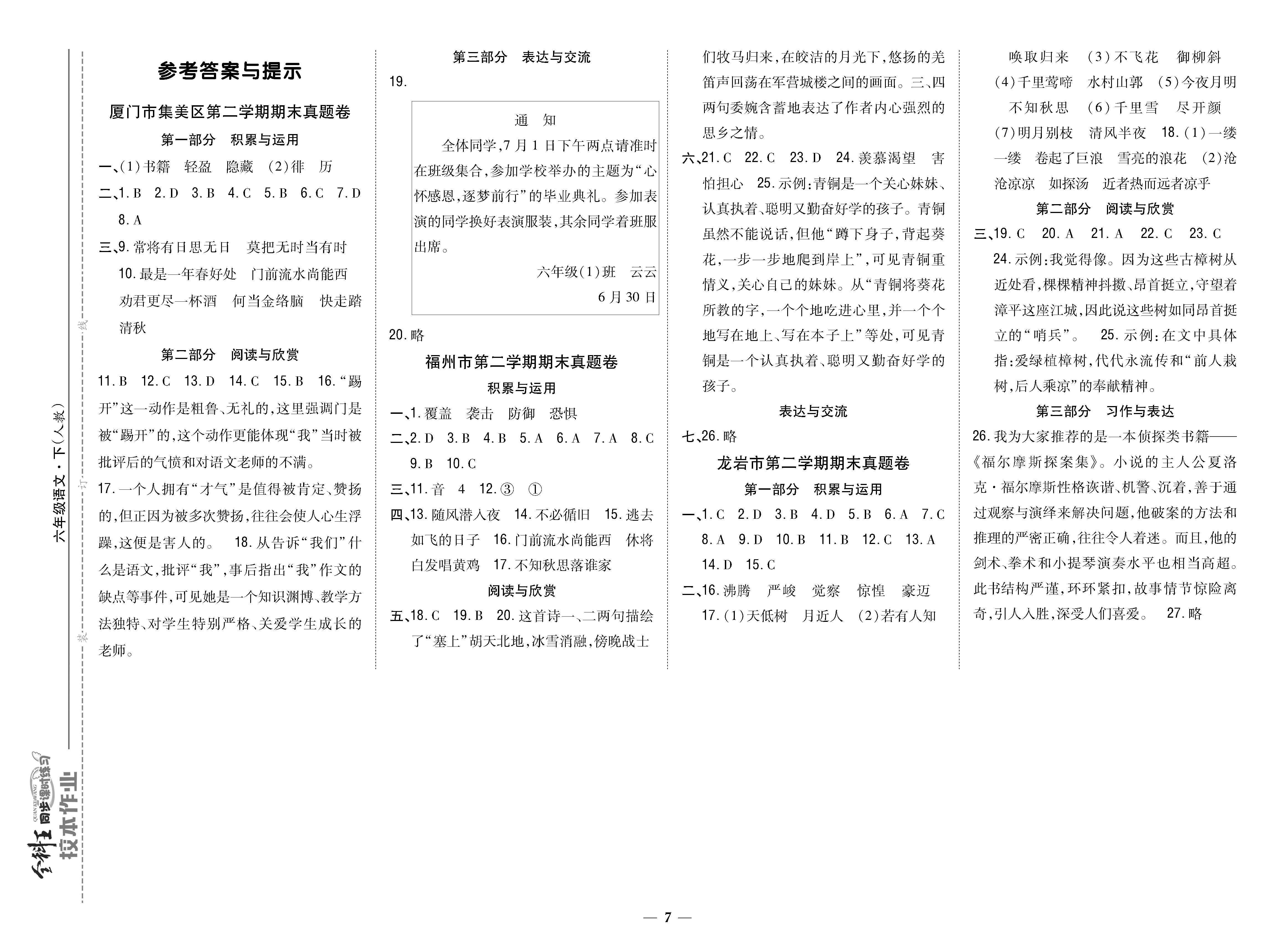 福建真题卷答案.jpg