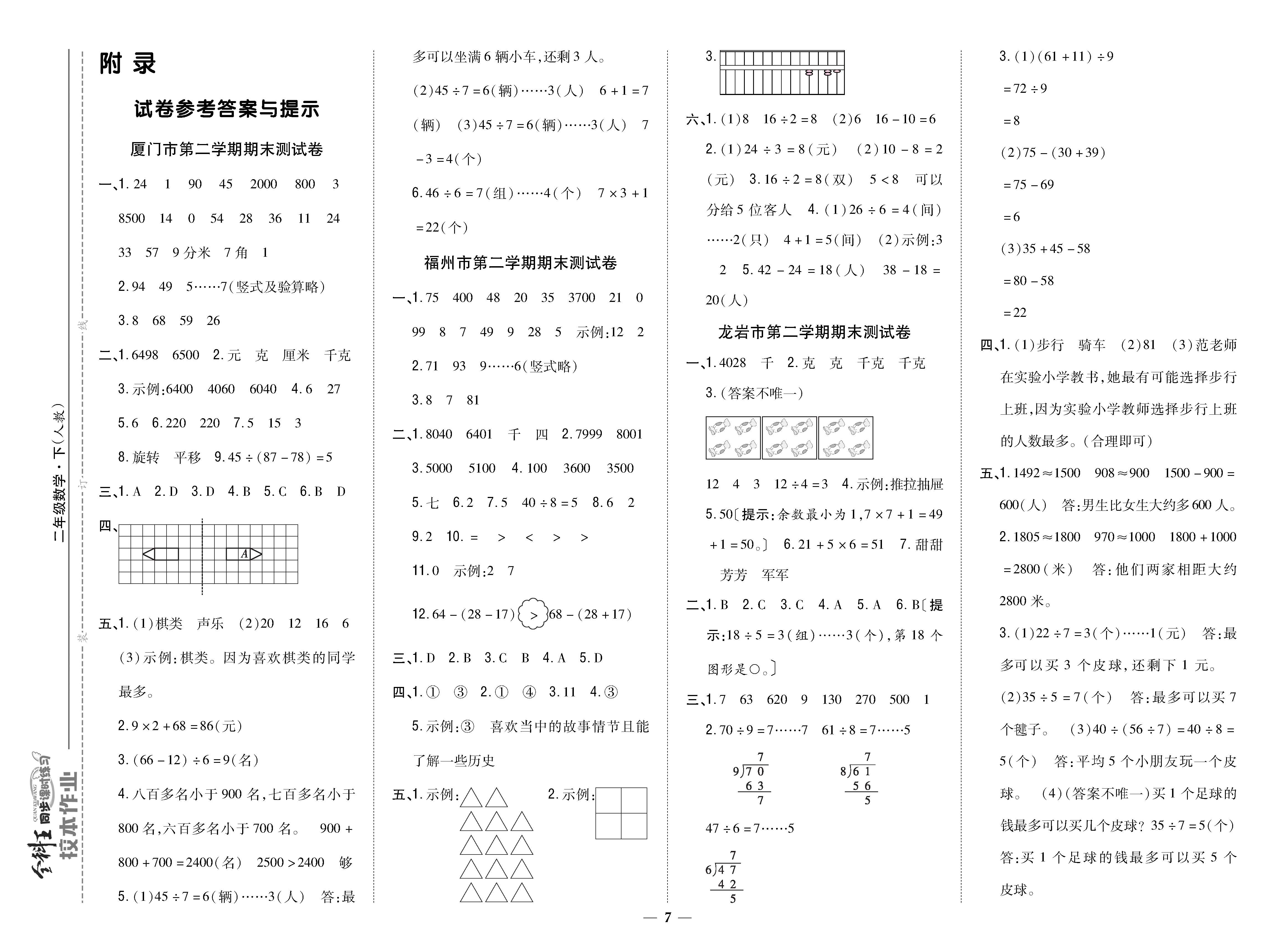福建真题卷答案.jpg