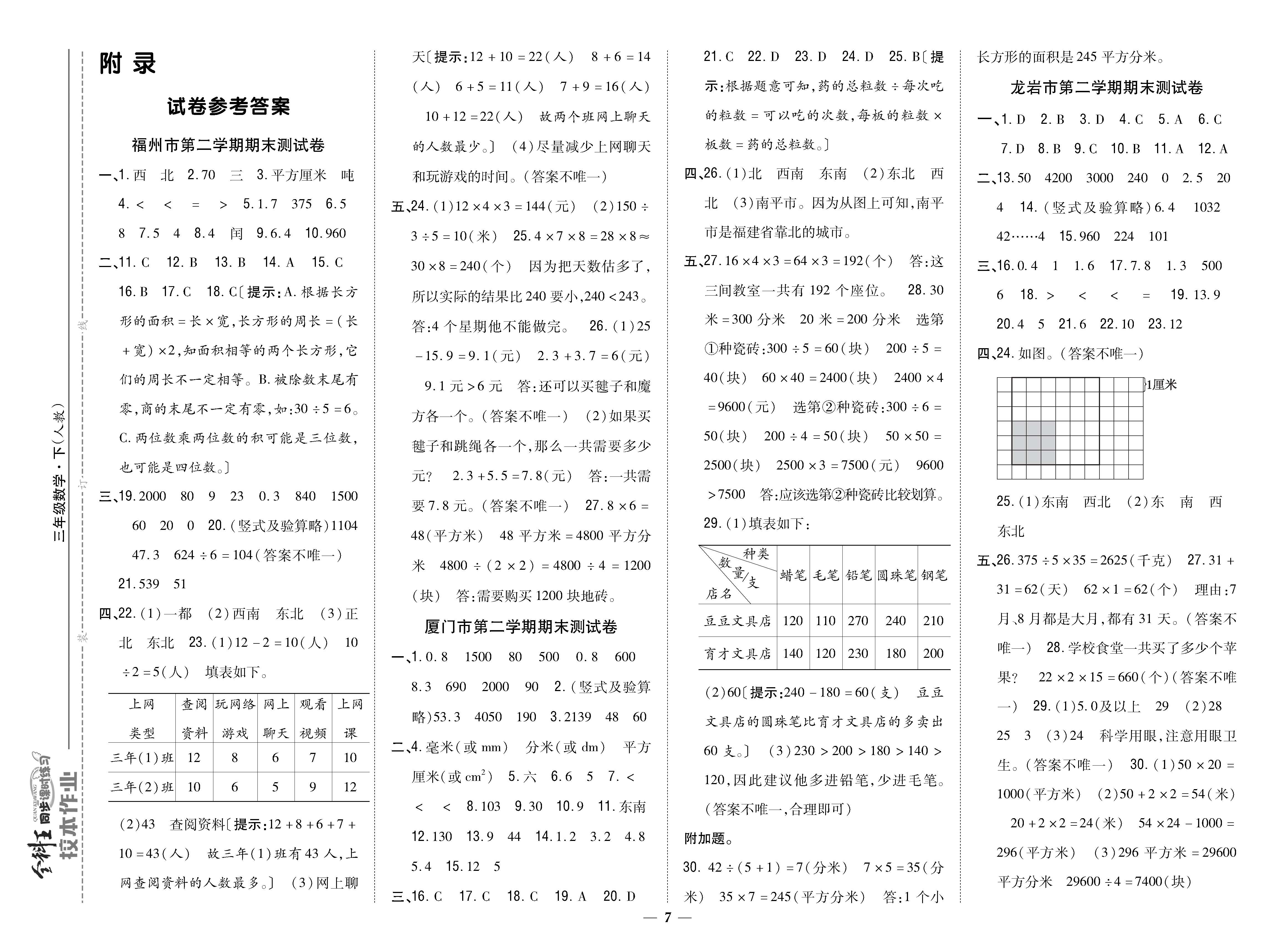 福建真题卷答案.jpg