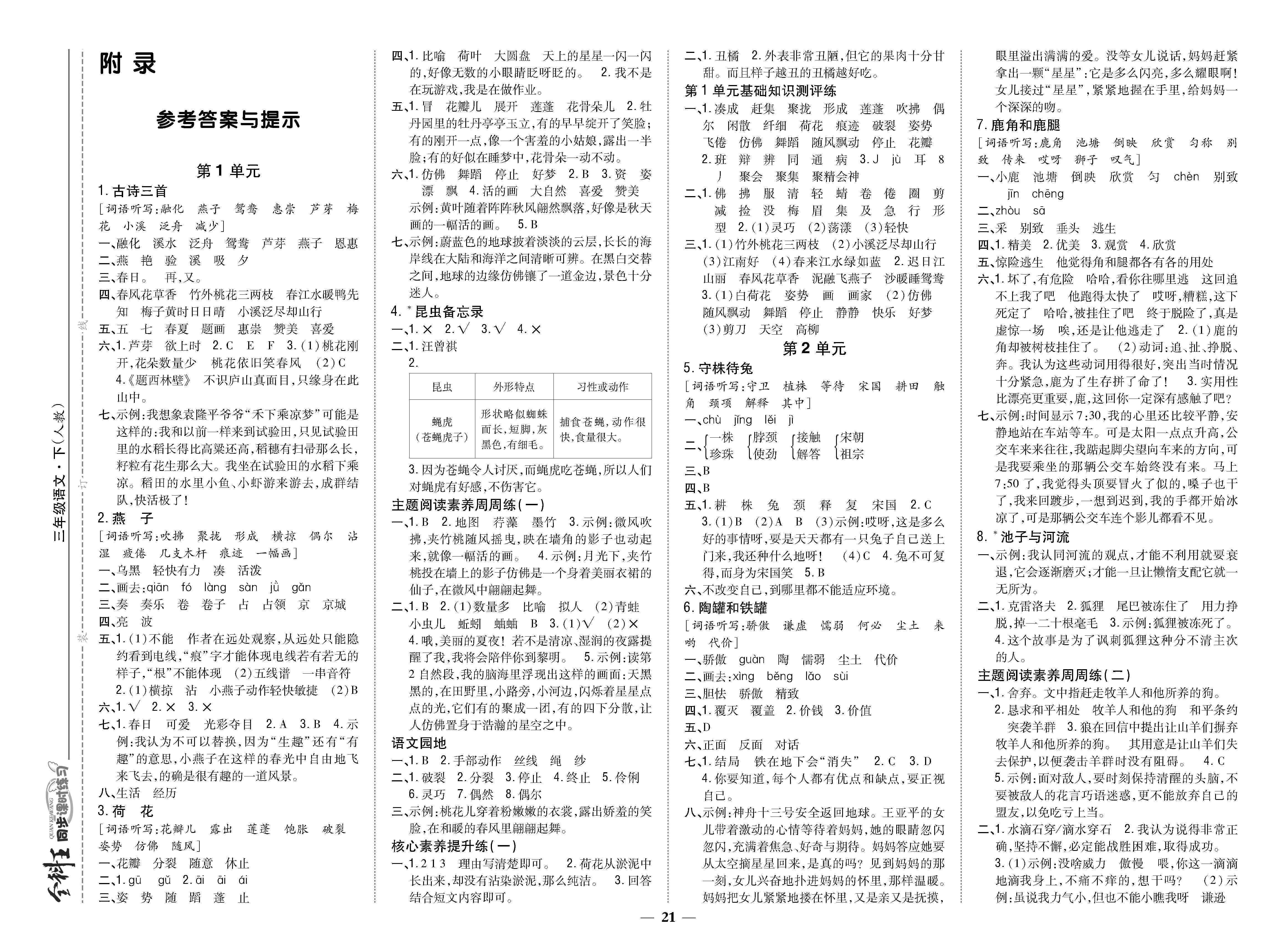 8开卷_p0021.jpg