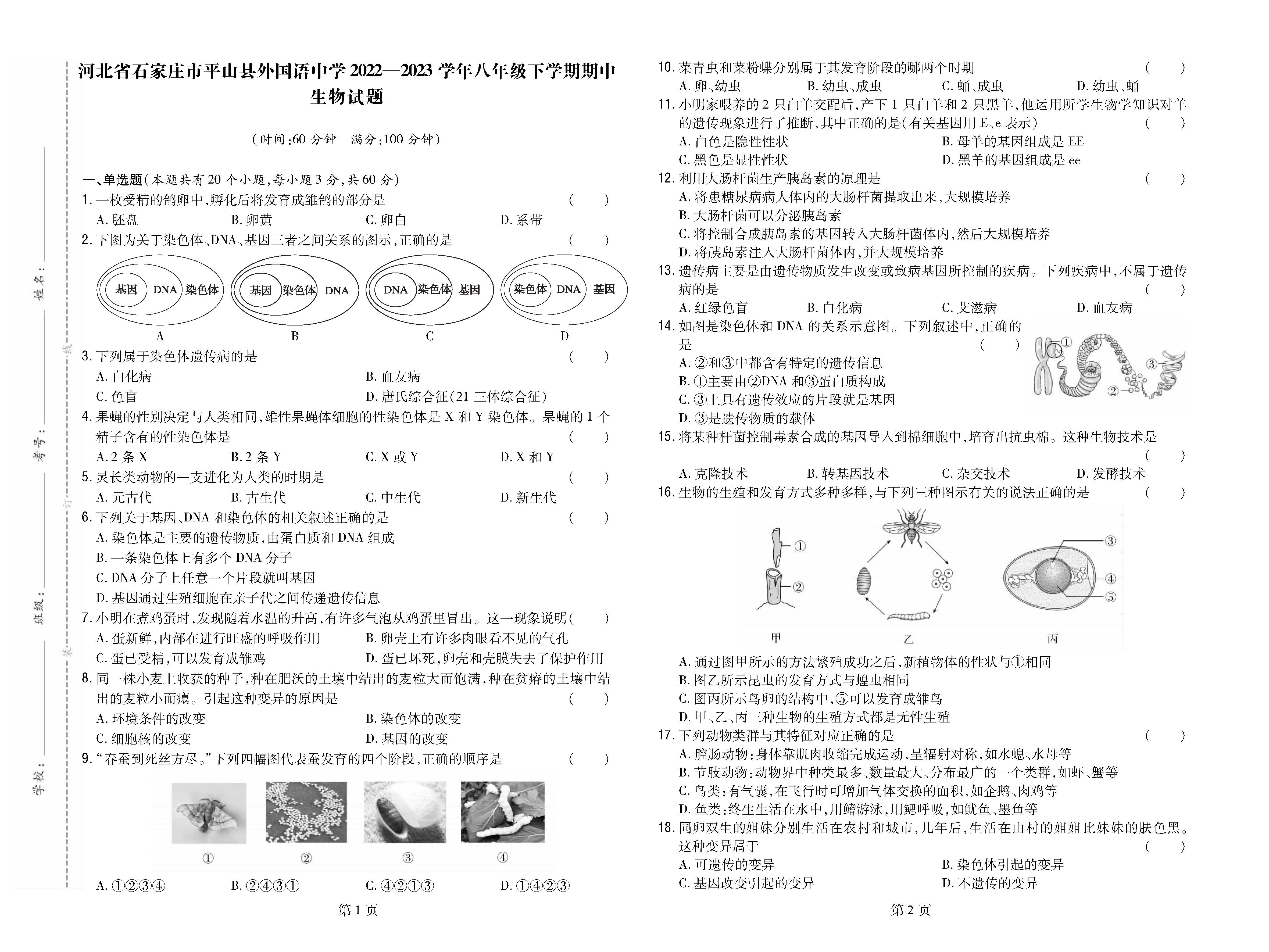 河北省石家庄市平山县外国语中学2022-2023学年八年级下学期期中生物试题_页面_1.png