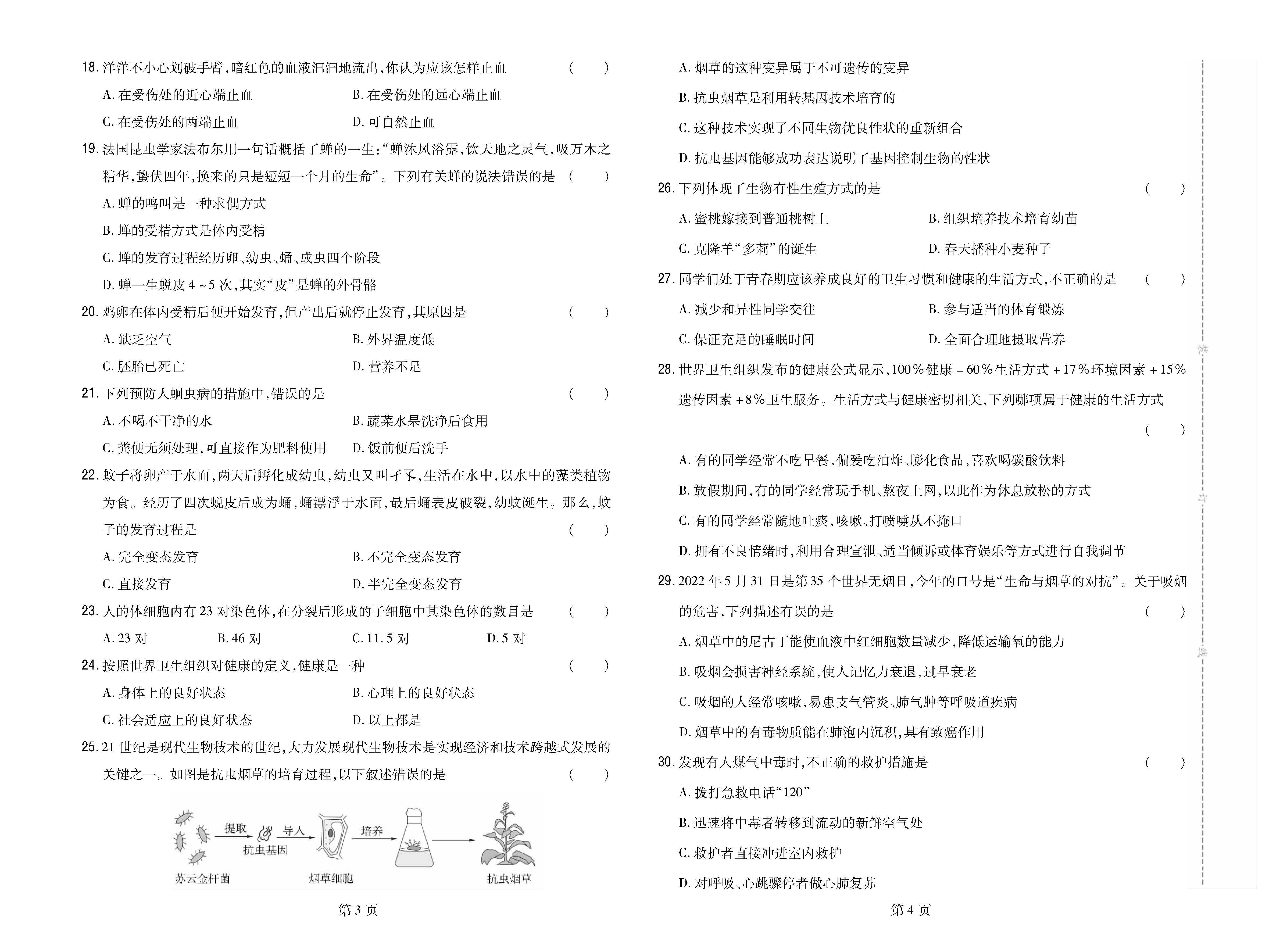 河北省邢台市信都区2022-2023学年八年级下学期期末生物试题_页面_2.png