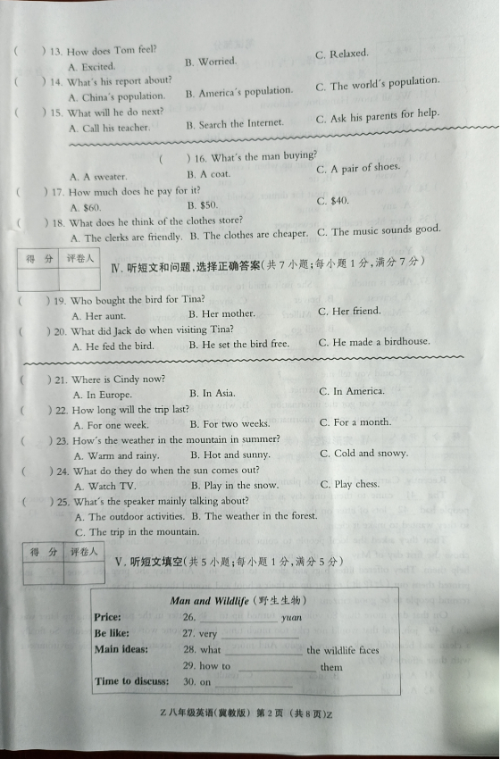 河北省张家口市张北县八年级下期末英语试题2.png