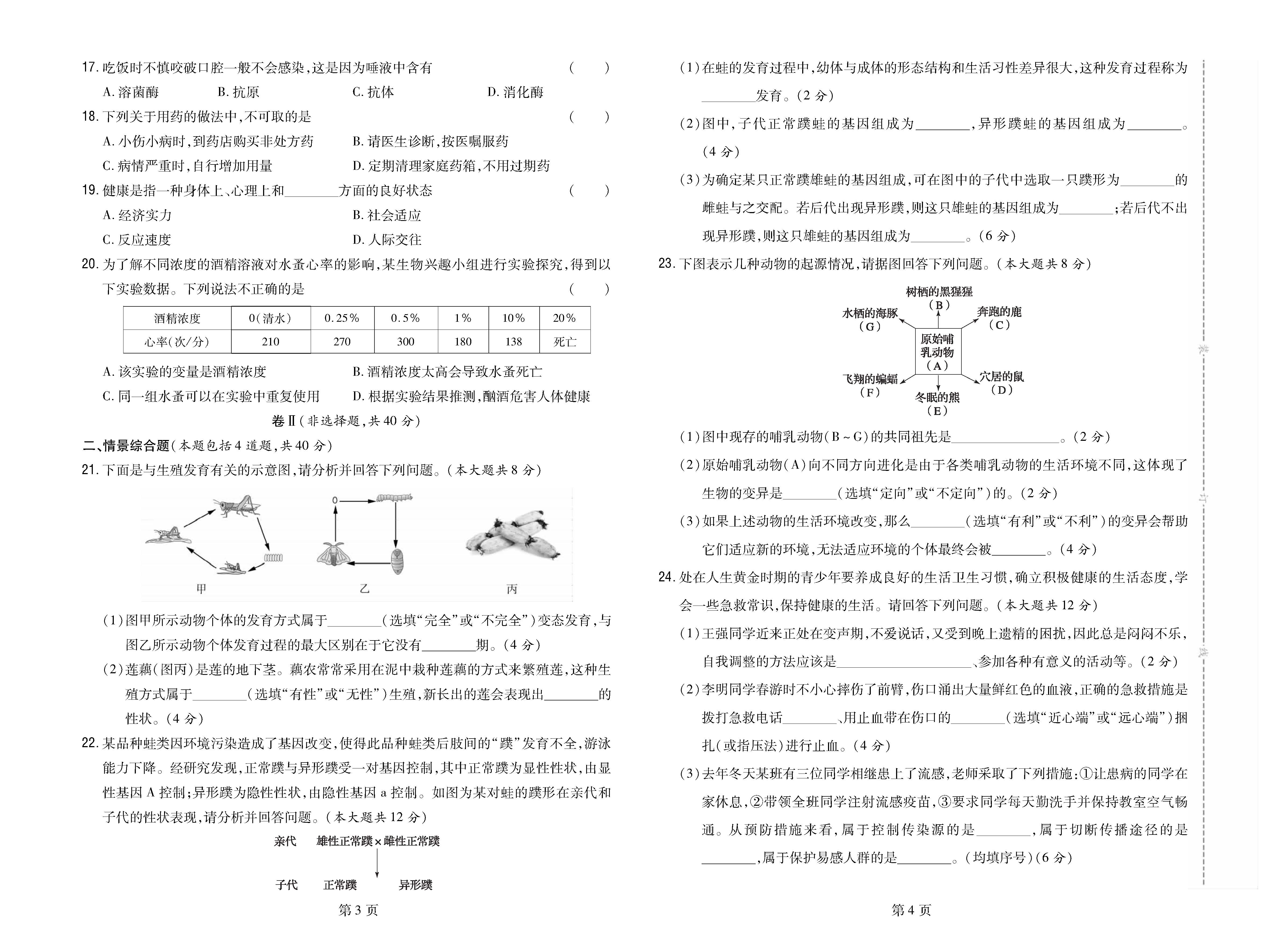 河北省保定市雄县2022-2023学年八年级下学期期末生物试题_页面_2.png