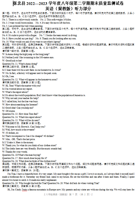 河北省张家口市张北县八年级下期末英语试题9.png