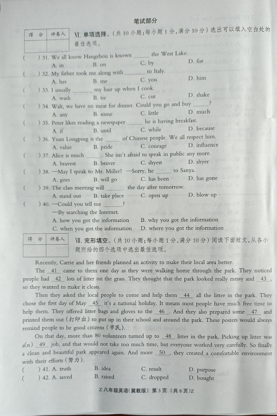 河北省张家口市张北县八年级下期末英语试题3.png